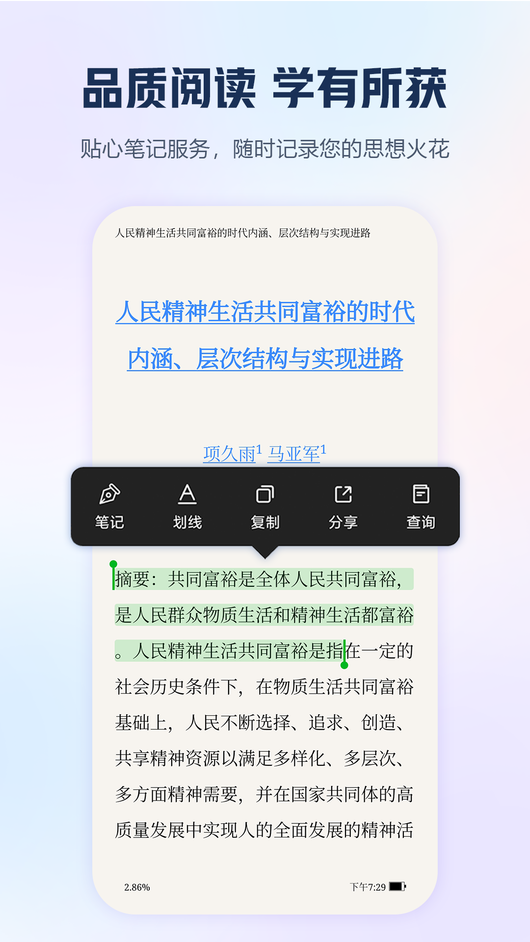 知網app截圖4