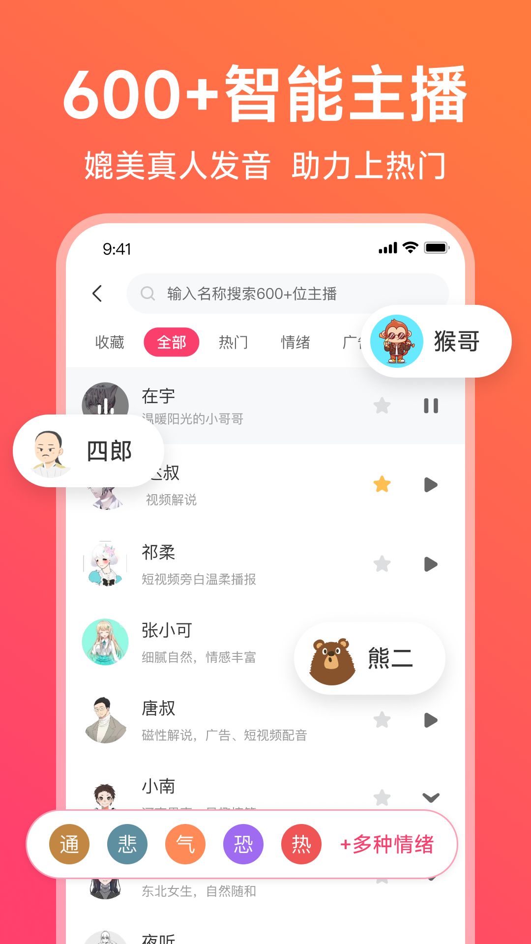 配音神器app電腦版截圖2