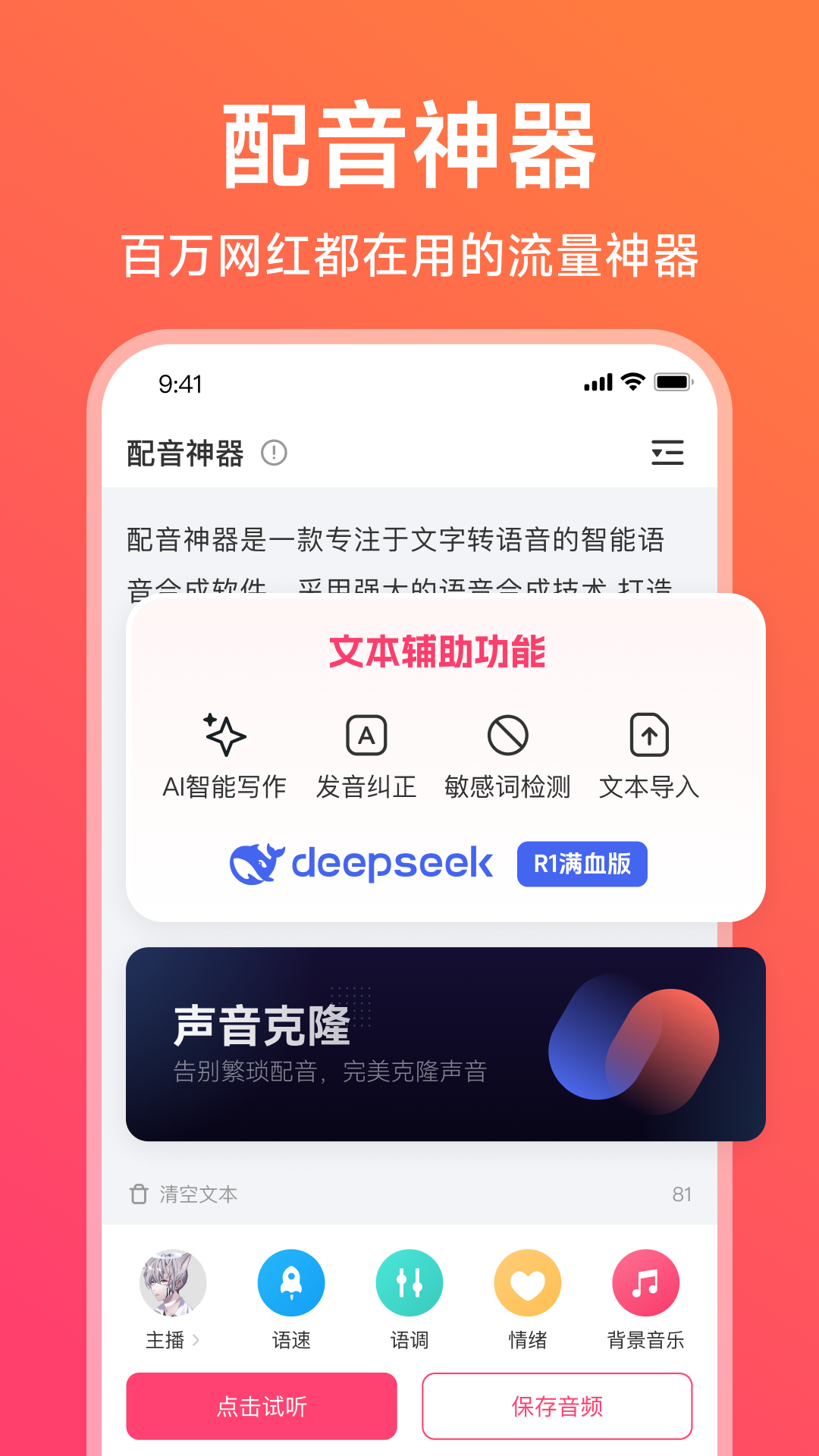 配音神器app電腦版截圖1