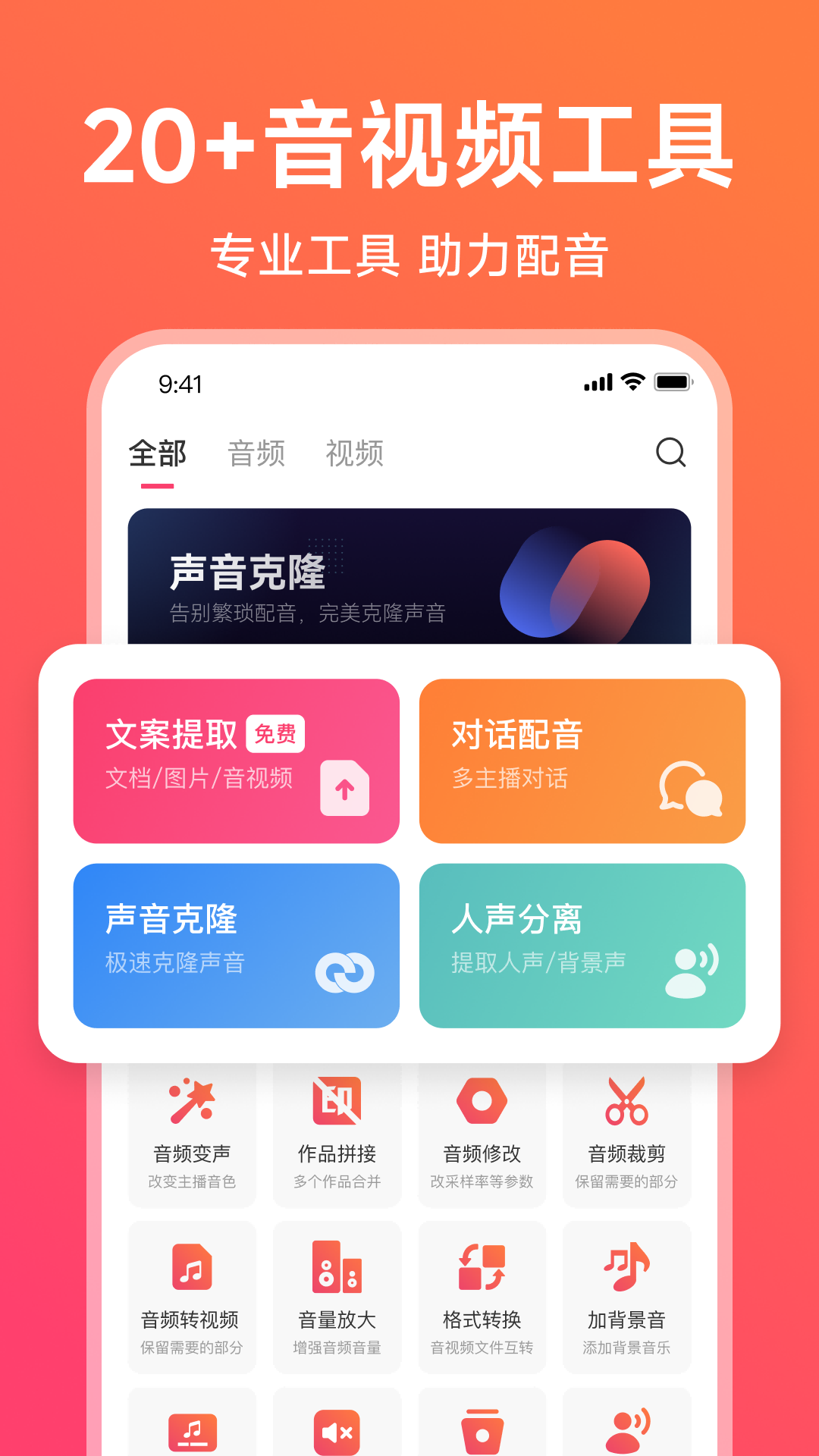 配音神器app電腦版截圖4