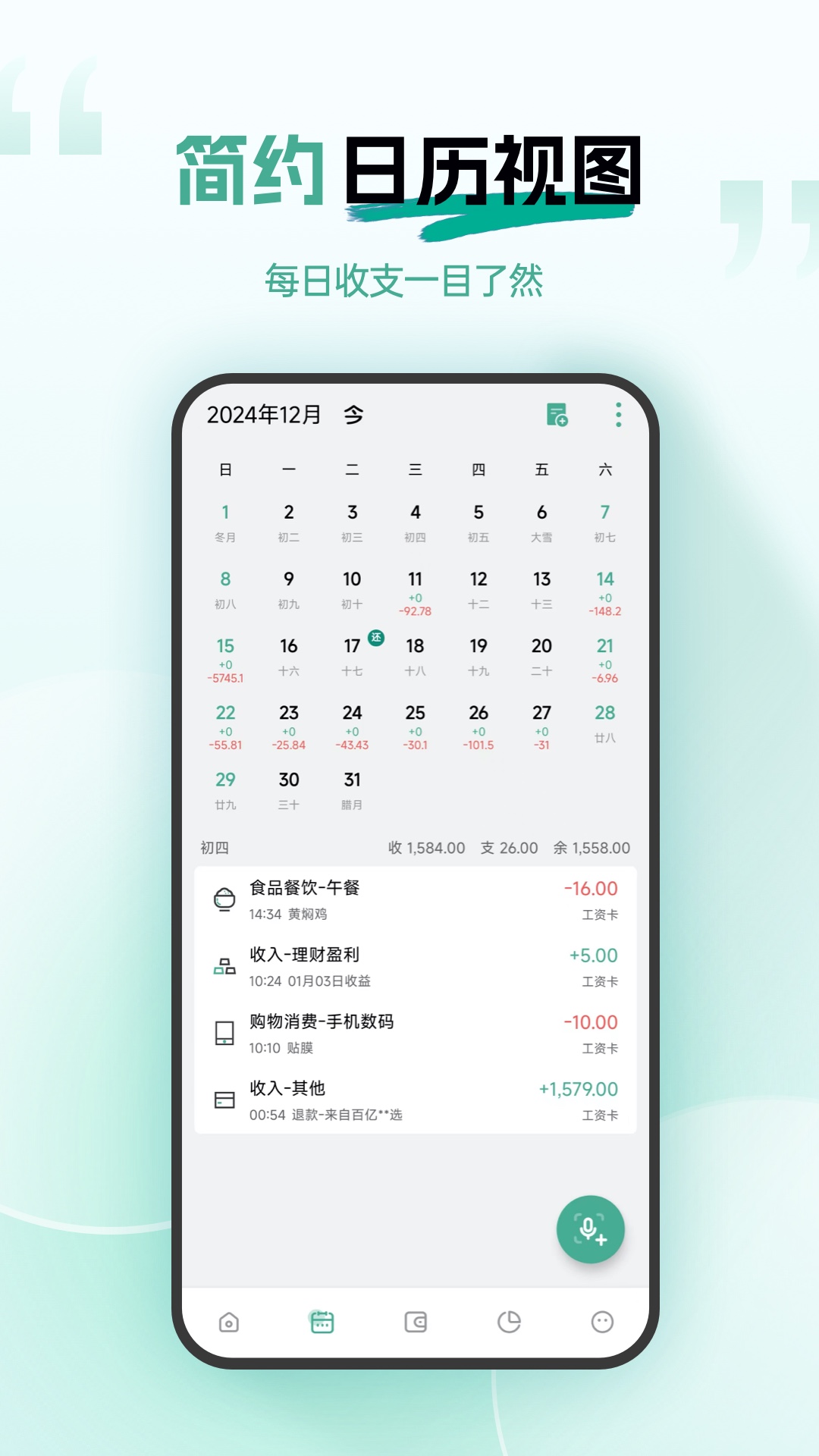 一木記賬截圖3