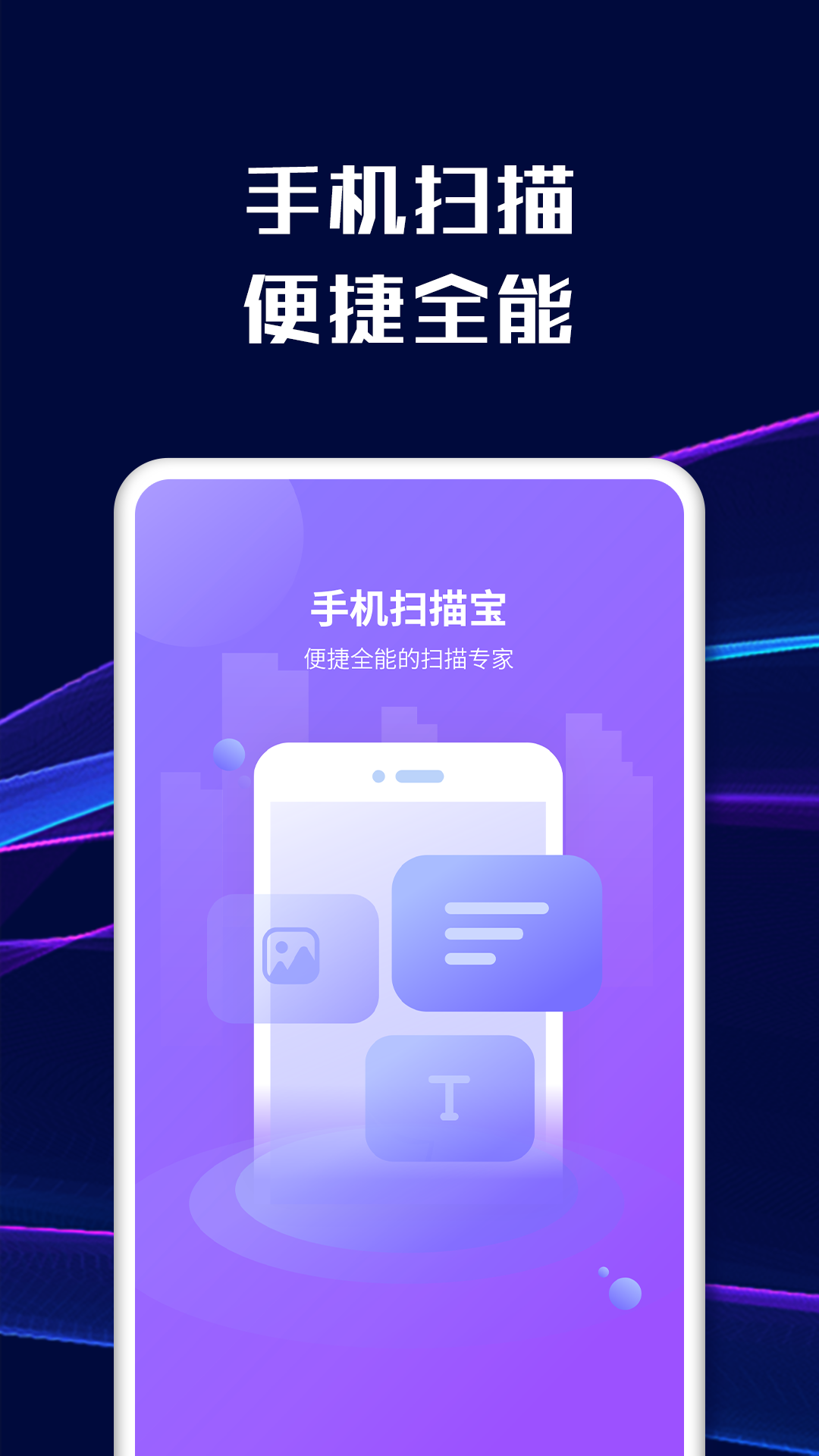 智能文字掃描app截圖1