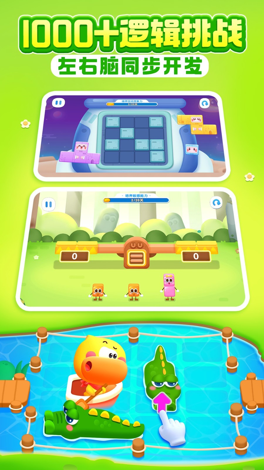 寶寶巴士思維app截圖3