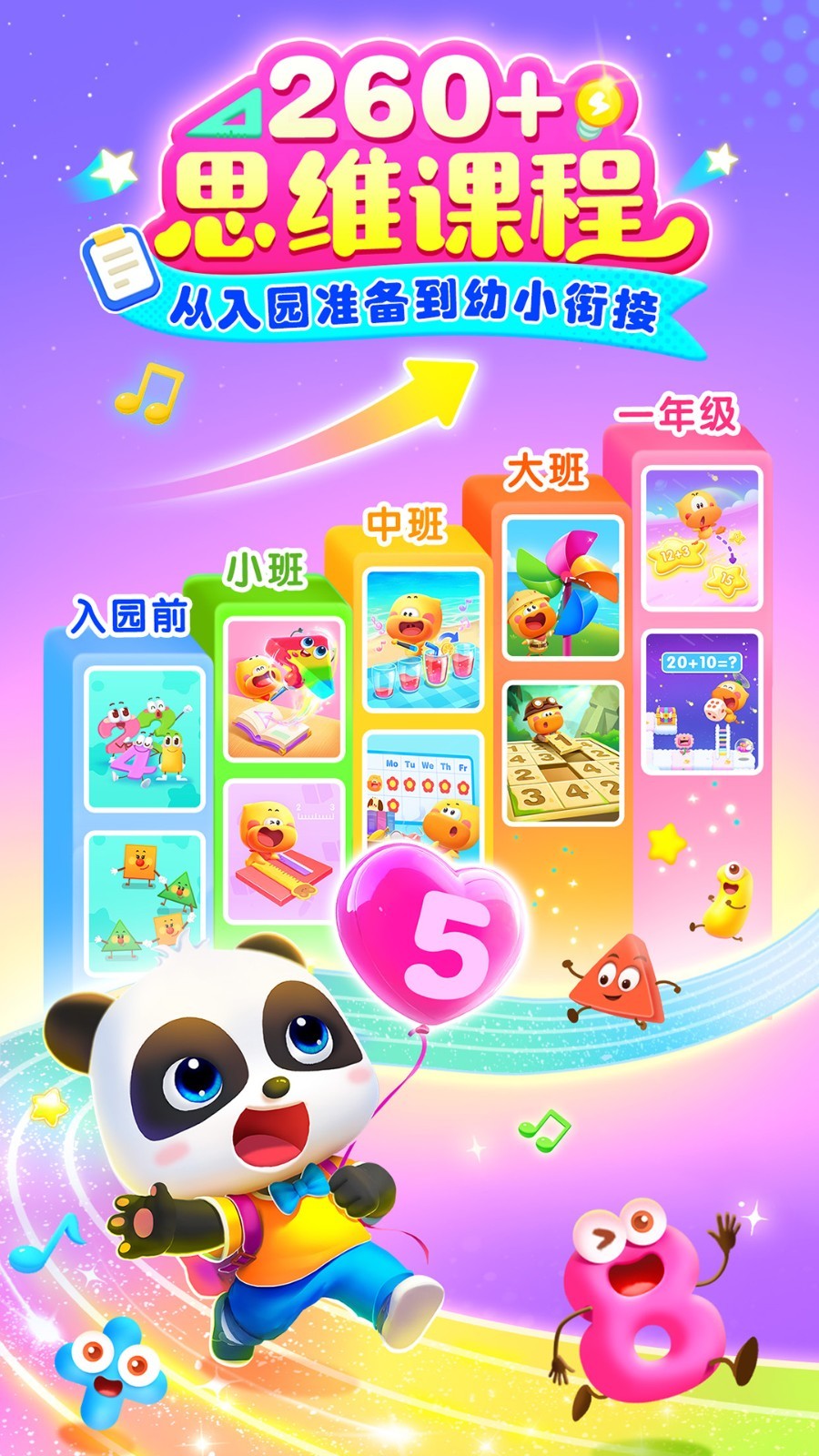 寶寶巴士思維app截圖1