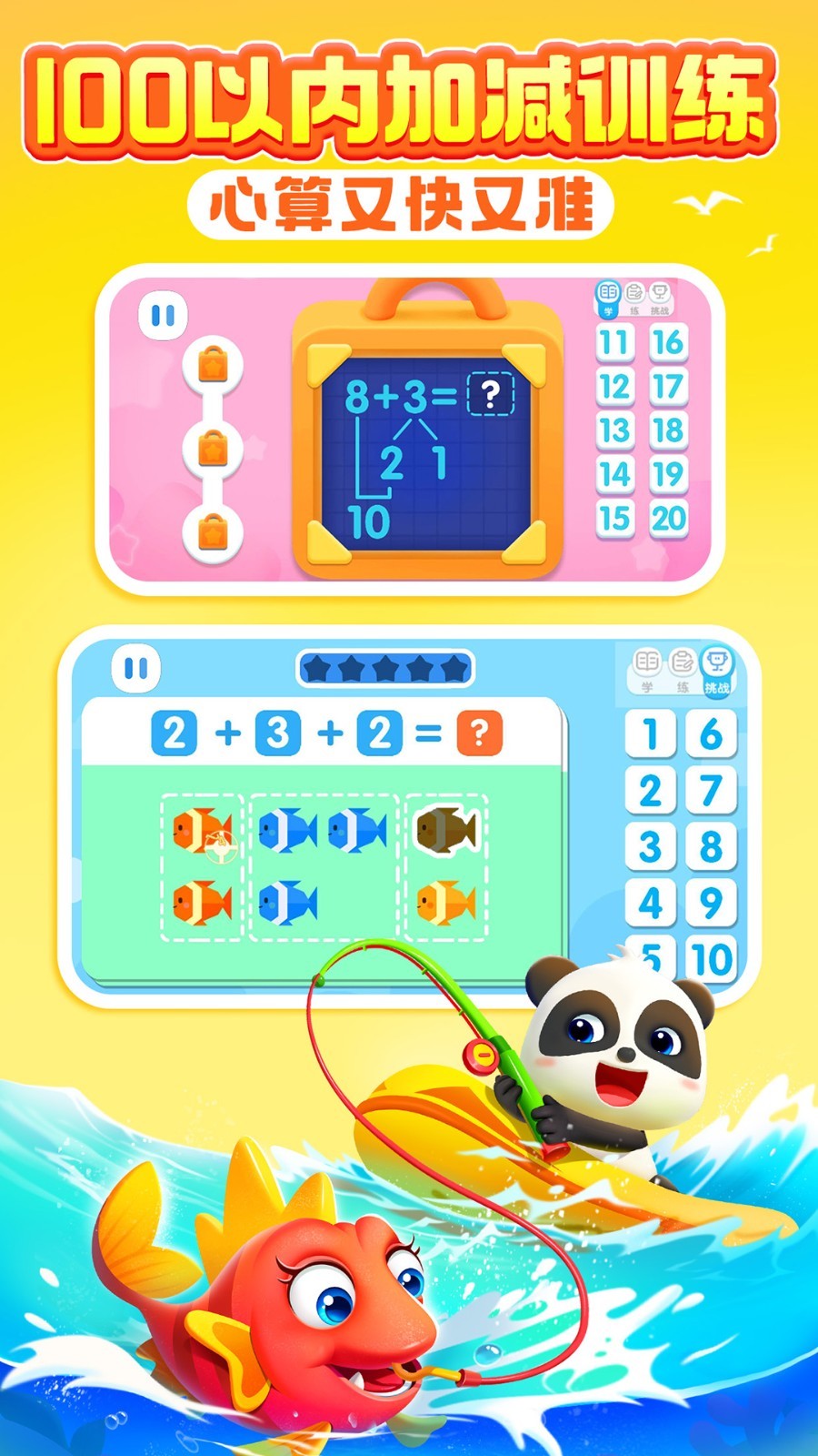 寶寶巴士思維app截圖4