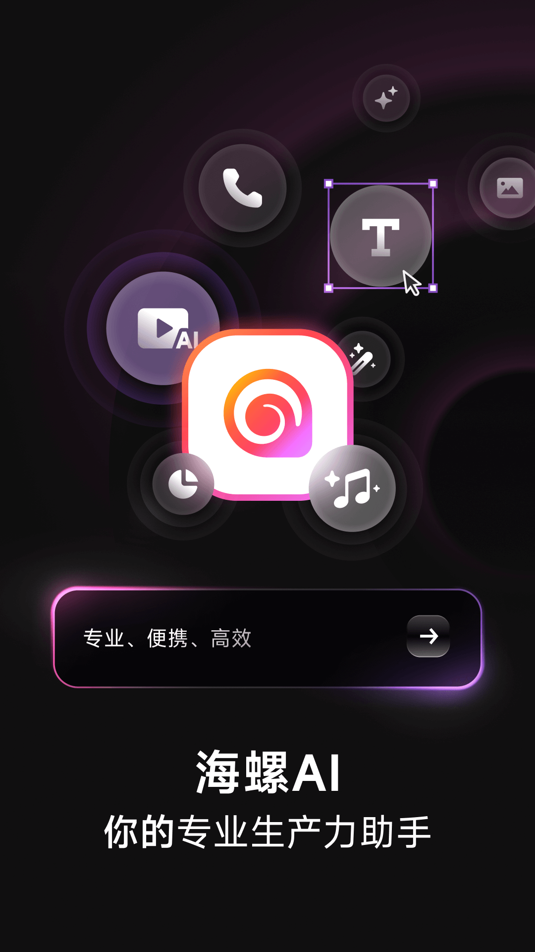 海螺AI電腦版截圖1