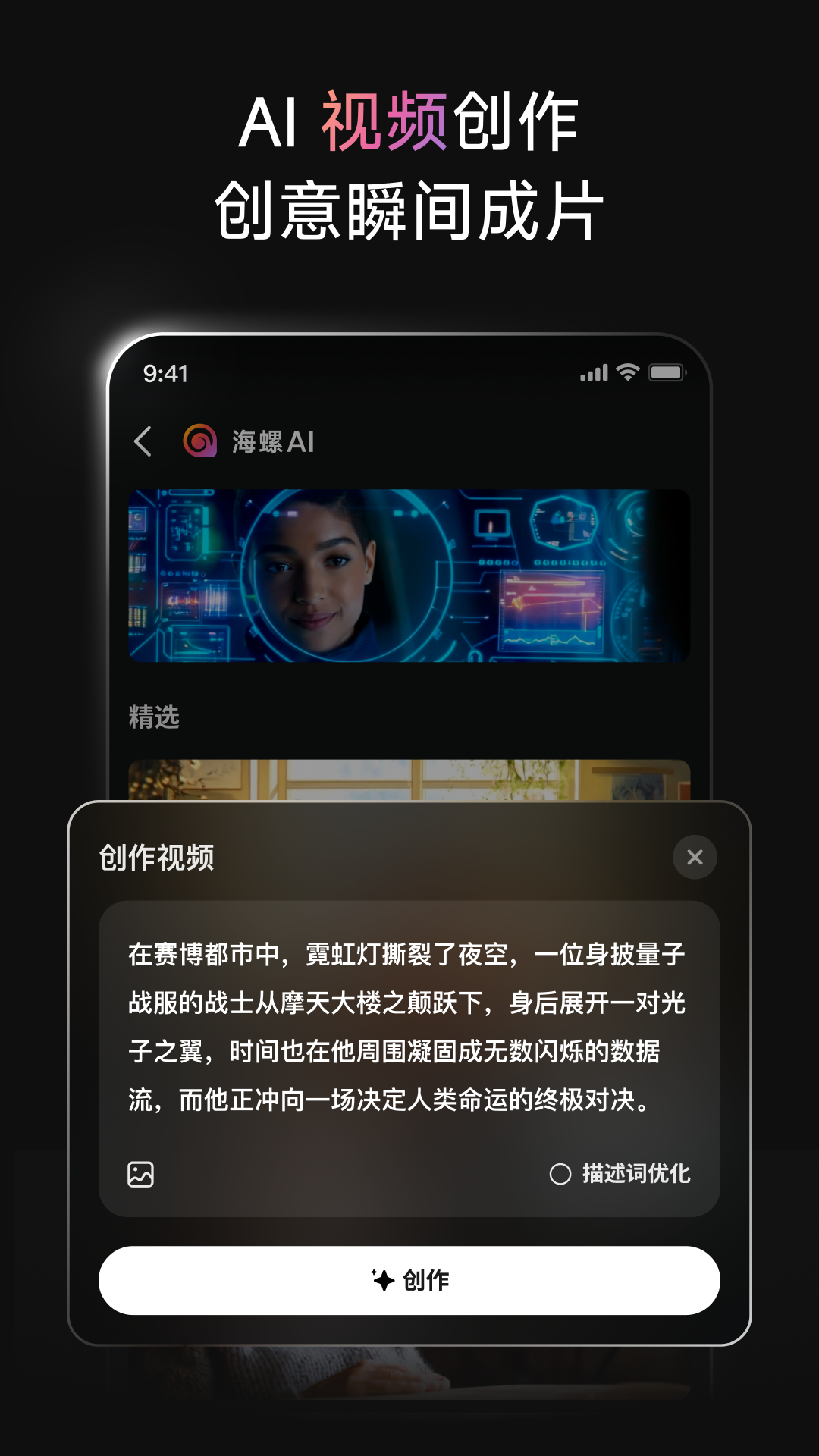 海螺AI電腦版截圖3