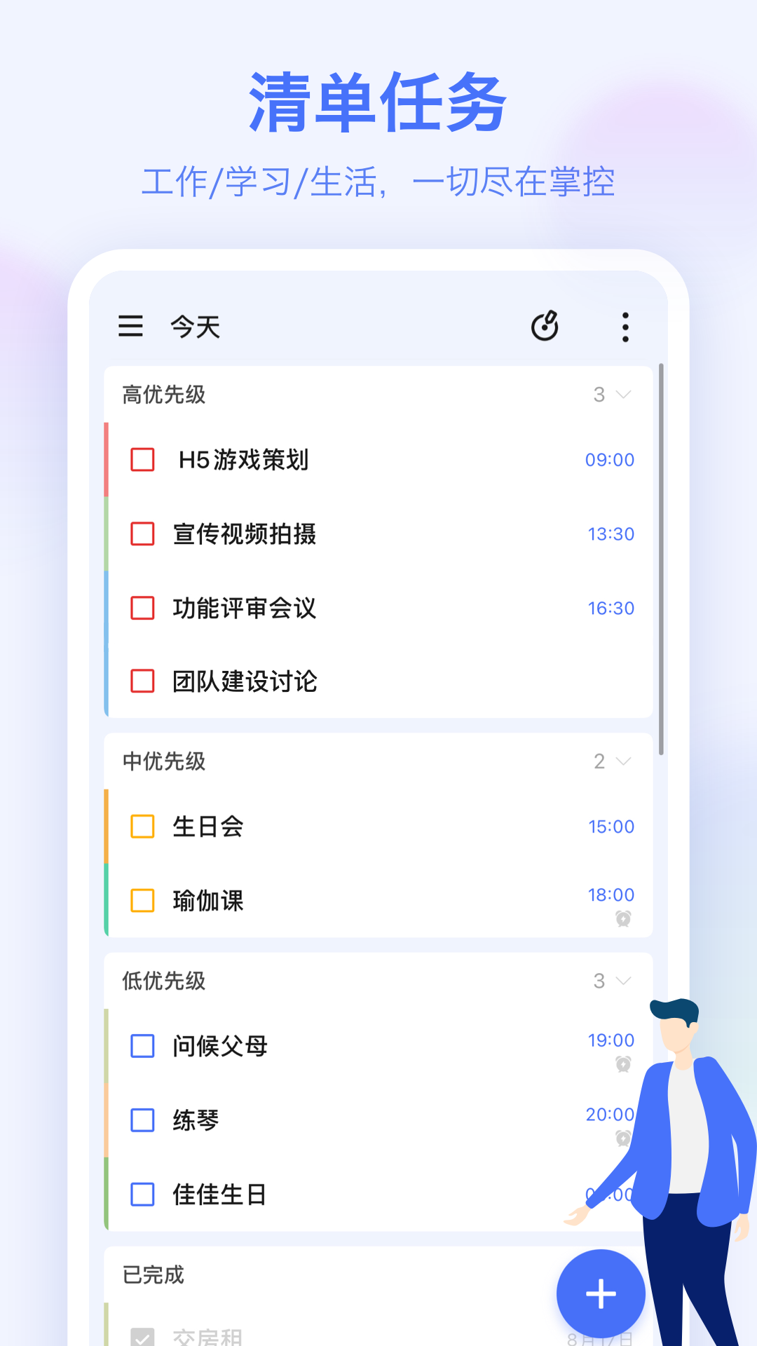 滴答清單截圖1