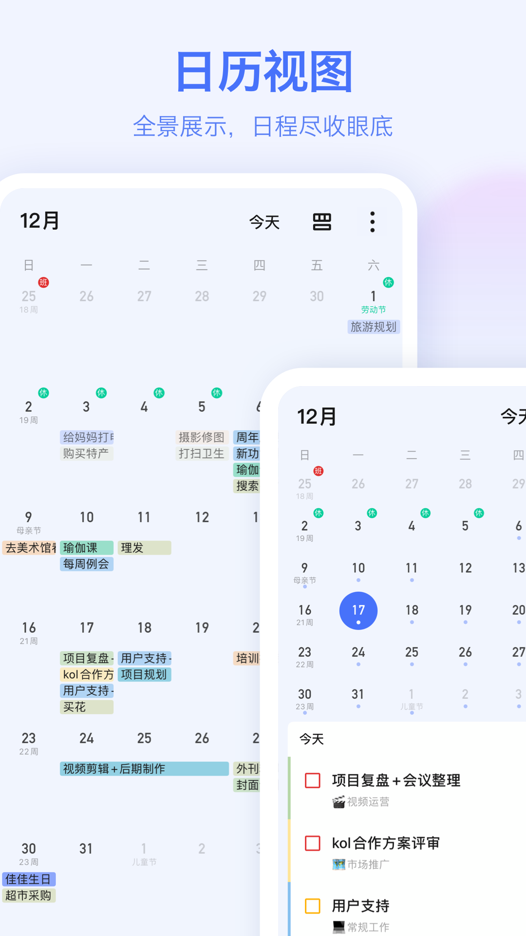 滴答清單截圖2