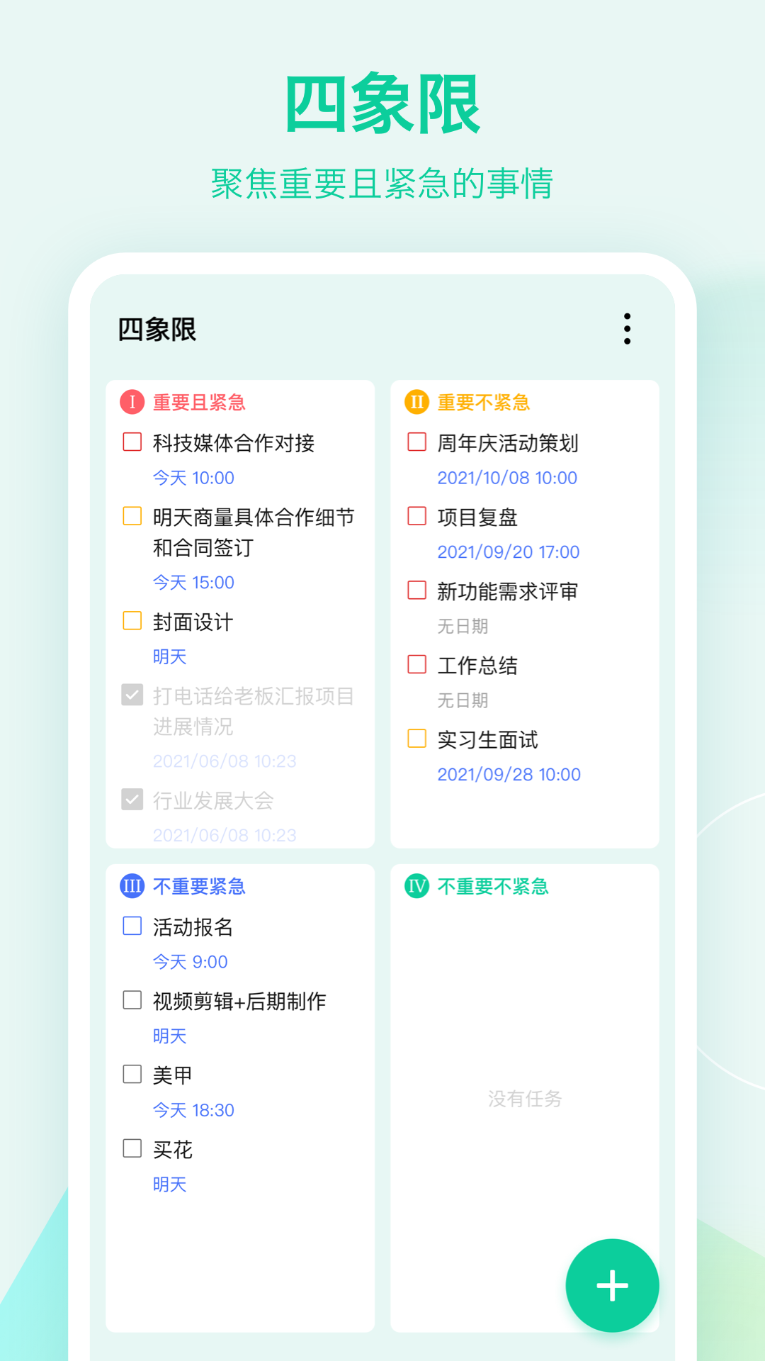 滴答清單截圖3