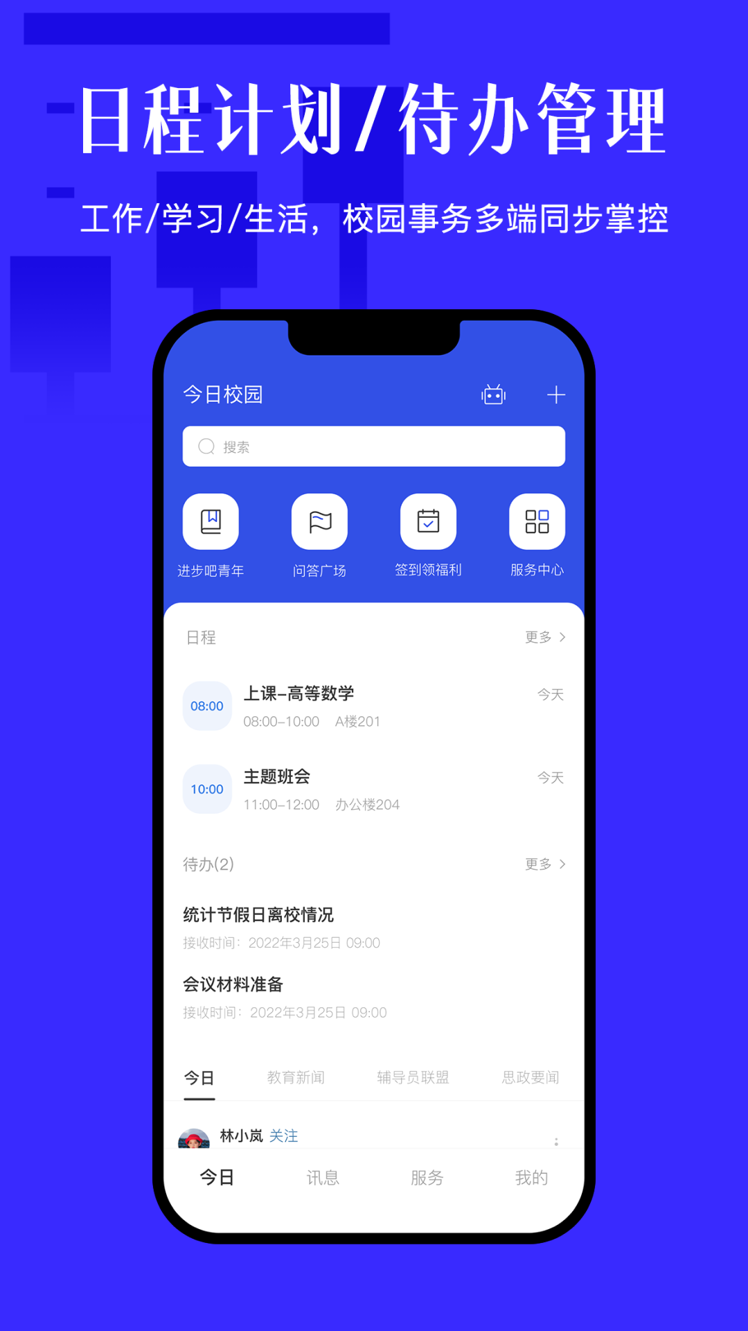 今日校園app截圖1