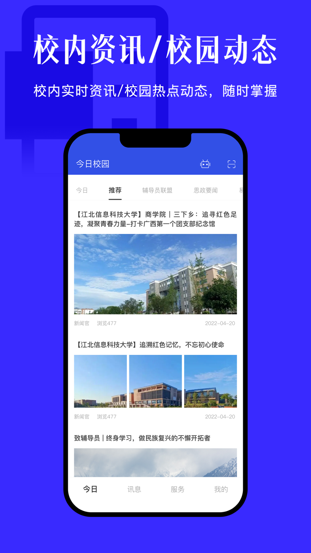 今日校園app截圖3