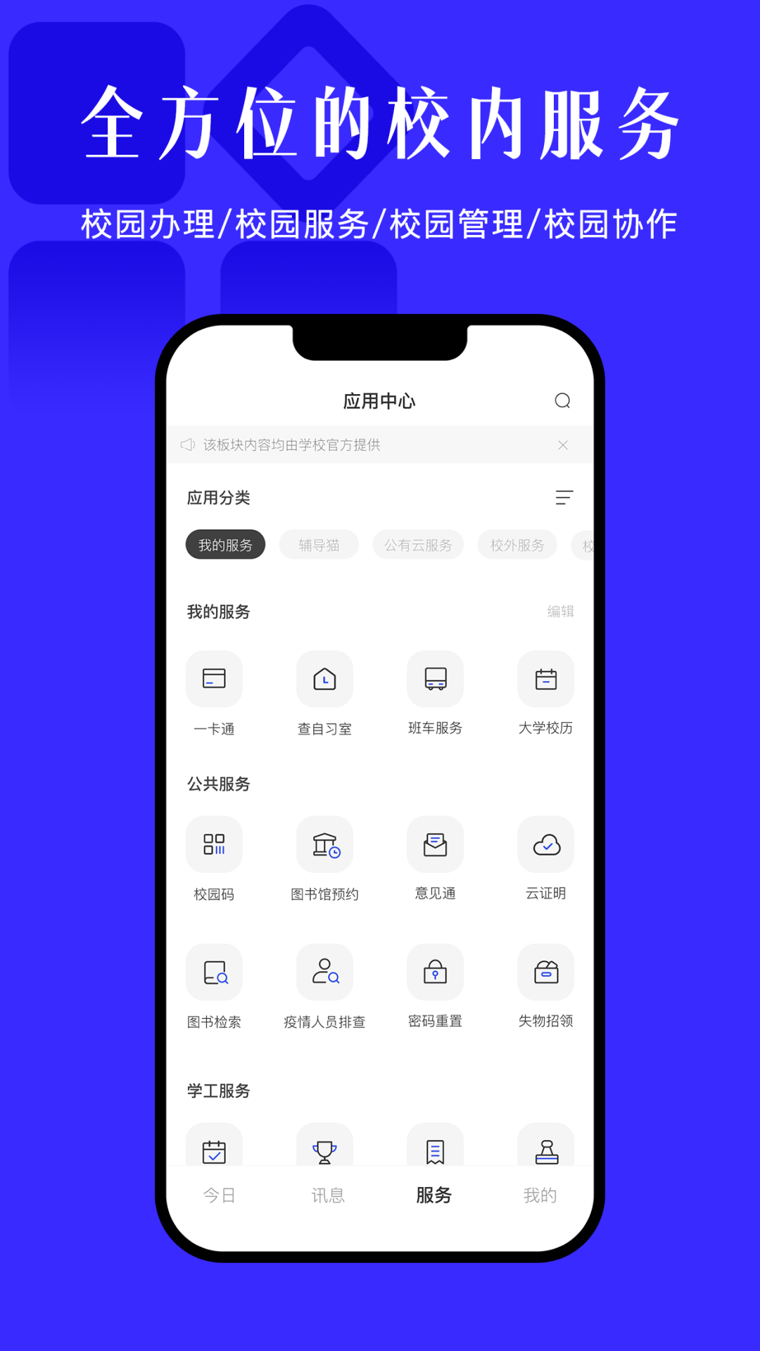今日校園app截圖2