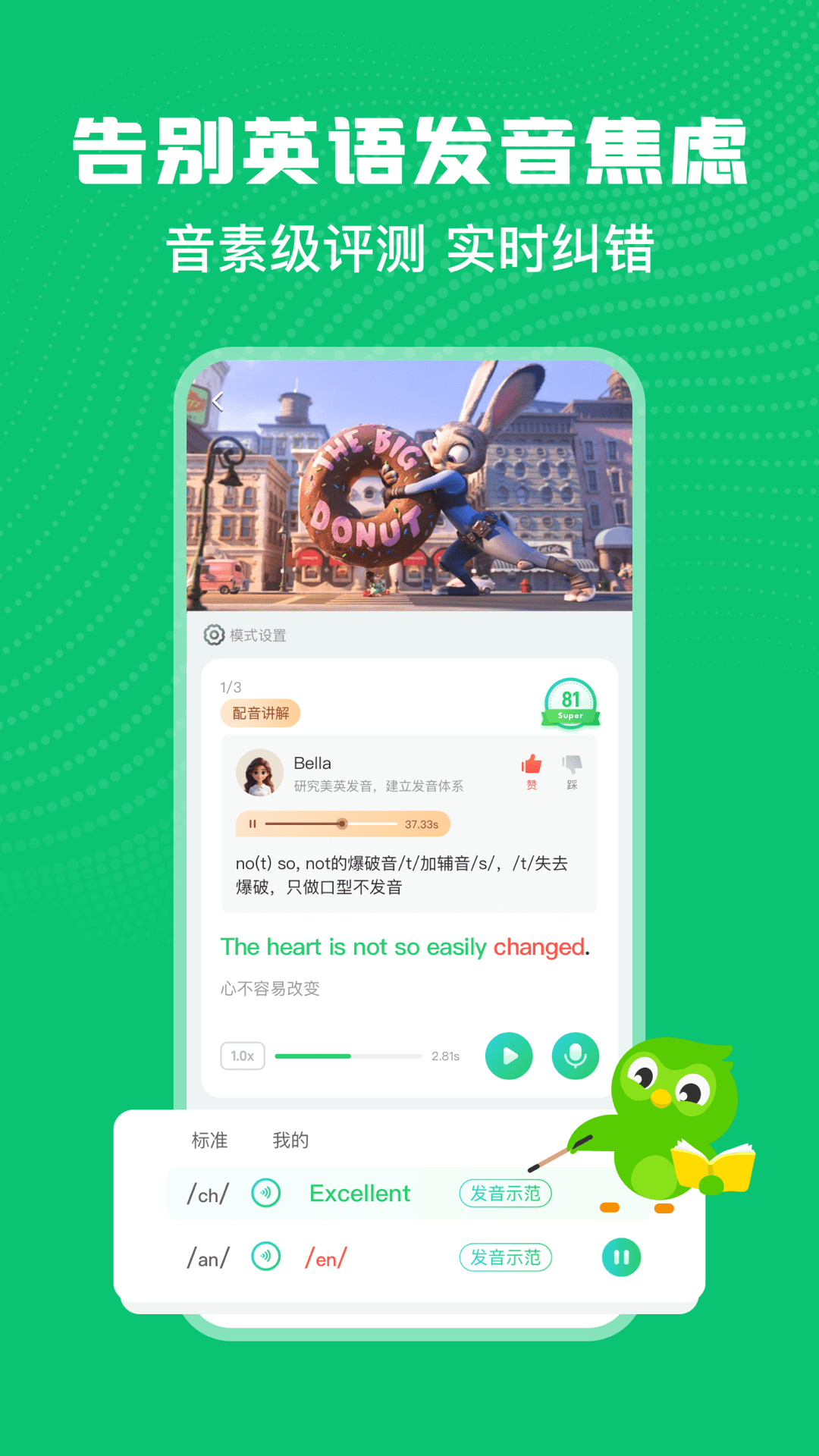 趣配音英語app截圖3