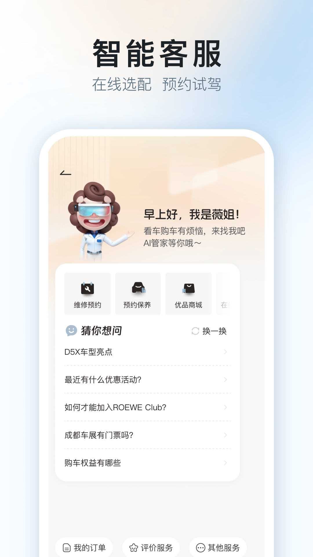 上汽榮威app截圖4