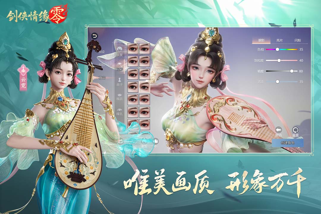 劍俠情緣零電腦版截圖1