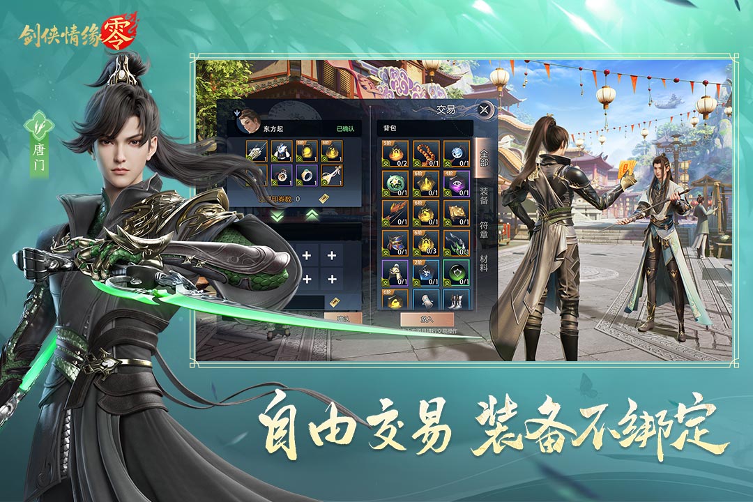 劍俠情緣零電腦版截圖3