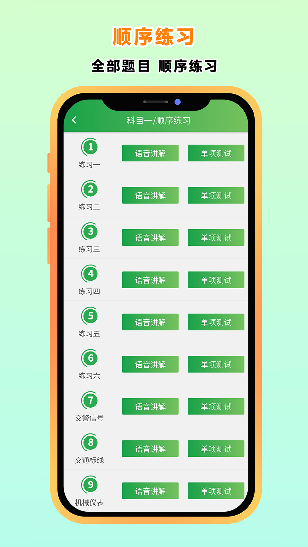 快通駕考電腦版截圖4