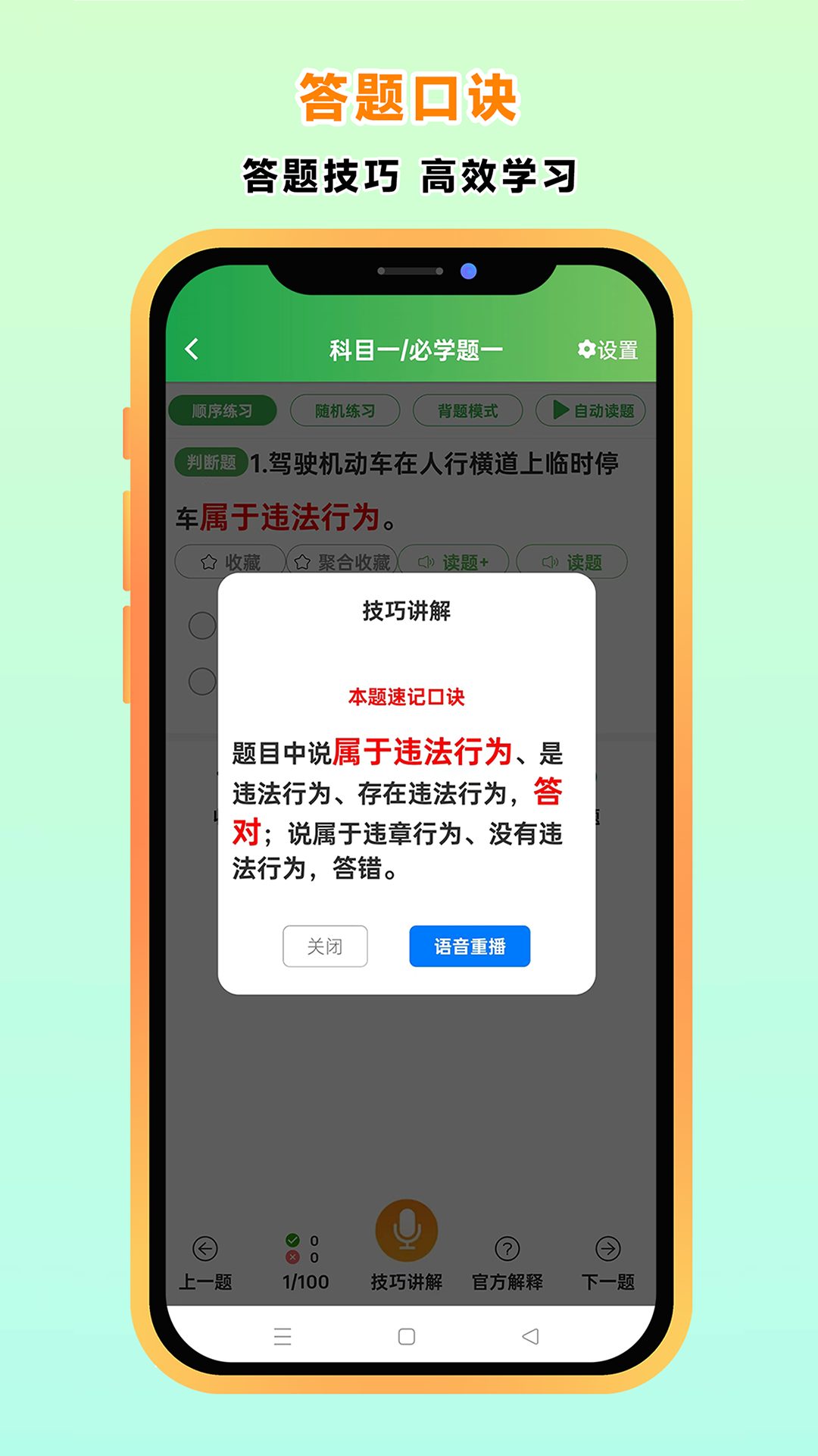 快通駕考電腦版截圖3