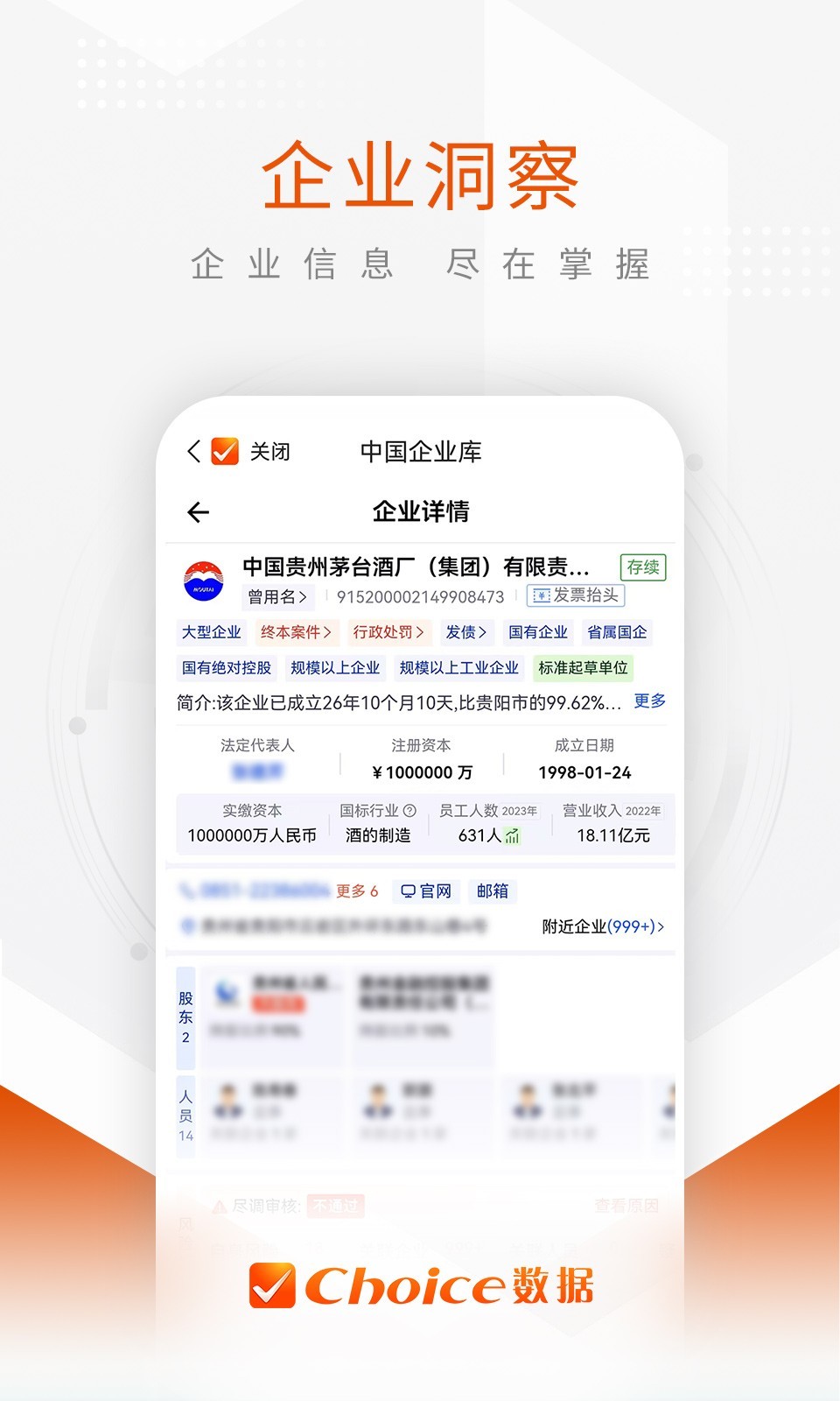 Choice數(shù)據(jù)app截圖3