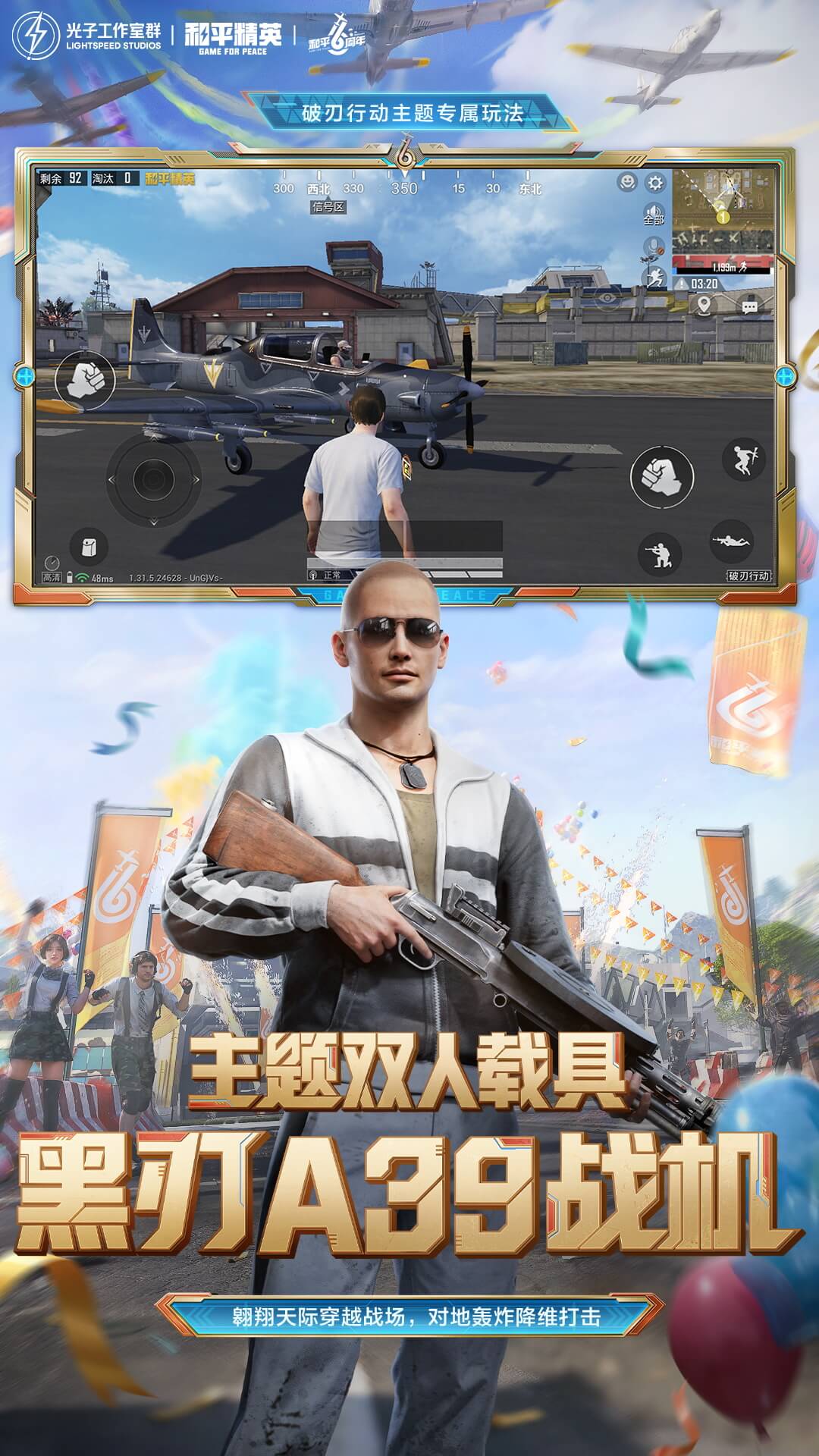 和平精英電腦版截圖4