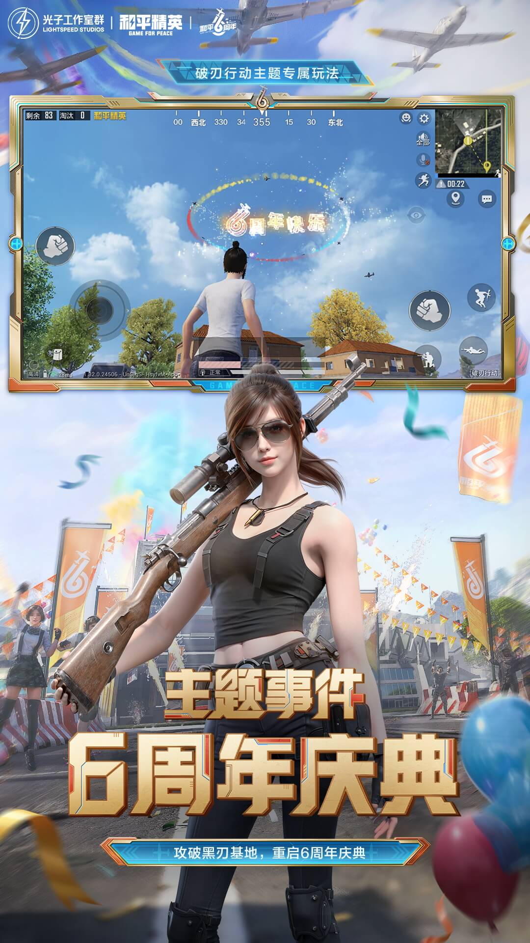 和平精英電腦版截圖3