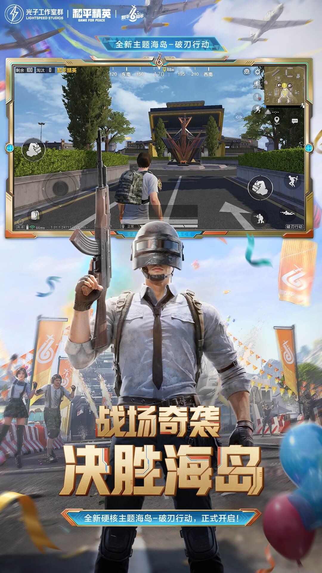 和平精英電腦版截圖2