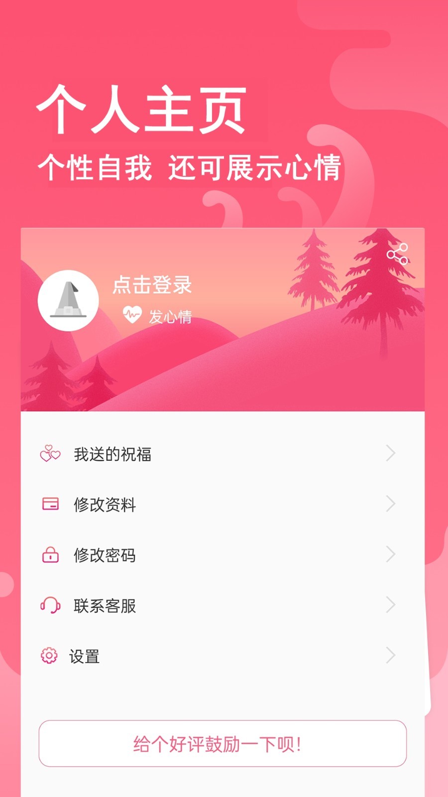 全民心愿單截圖3