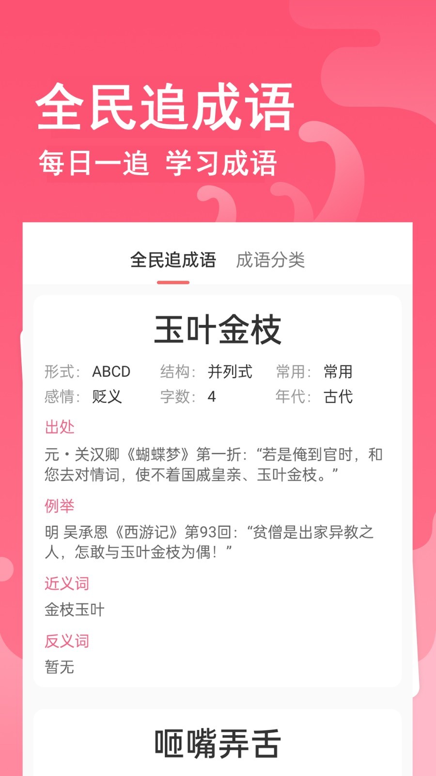 全民心愿單截圖1