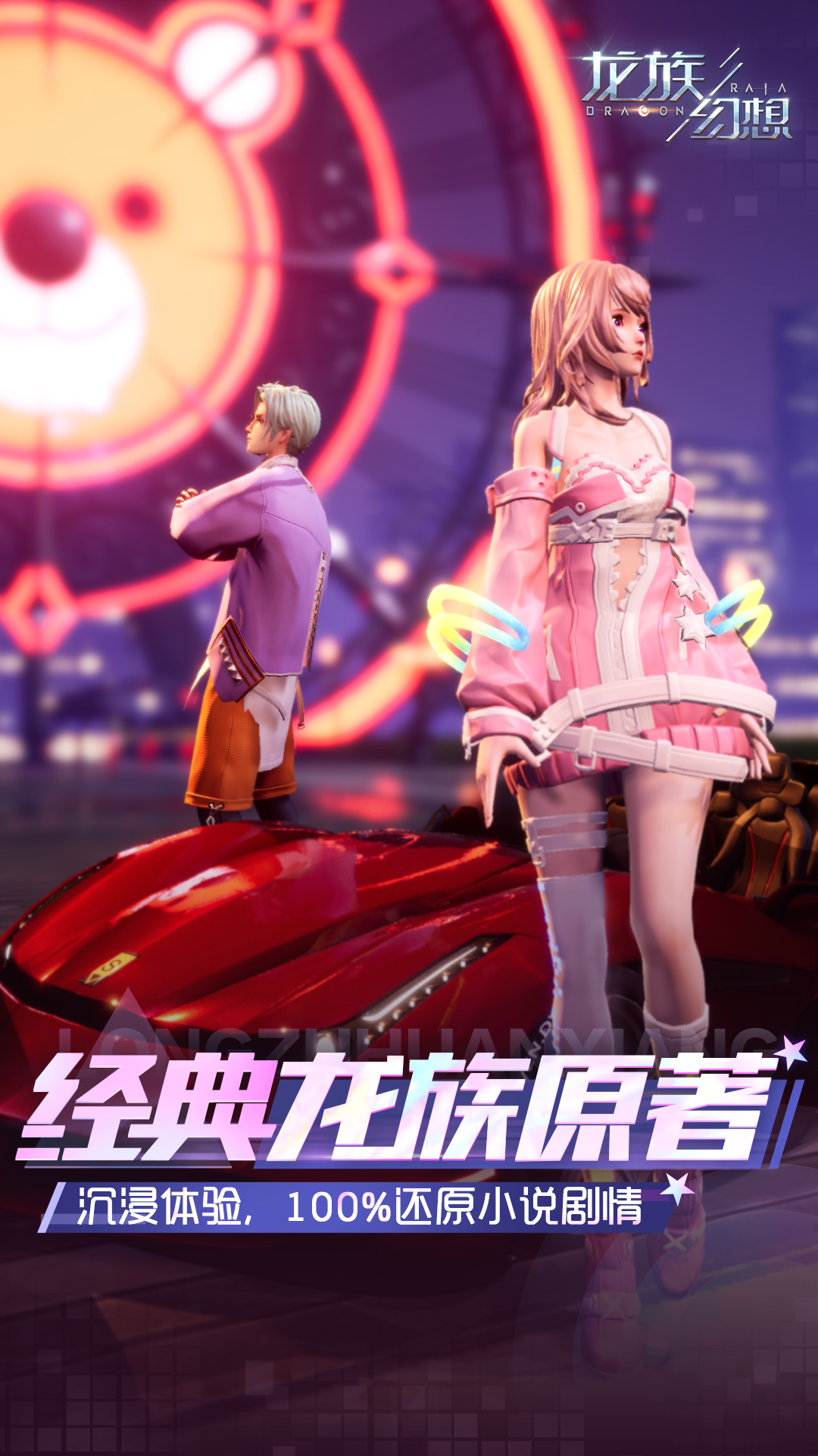 龍族幻想電腦版截圖4