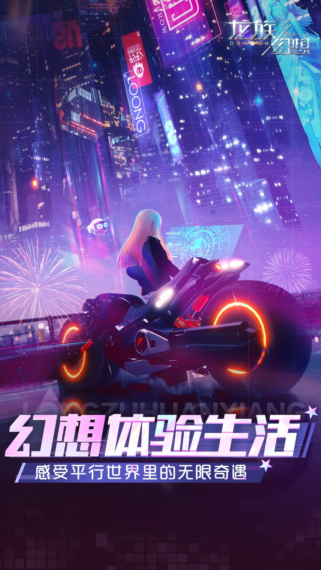 龍族幻想電腦版截圖1