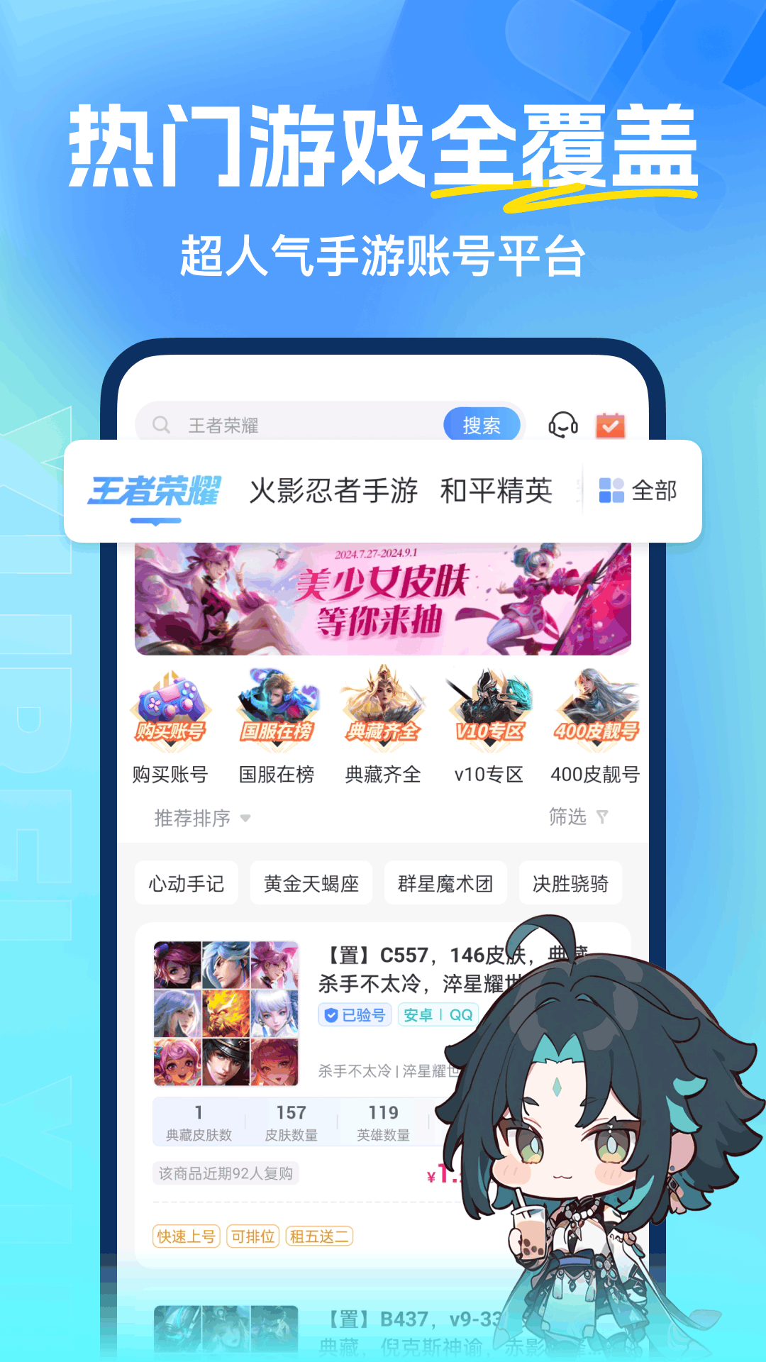 虛貝租號(hào)app截圖1