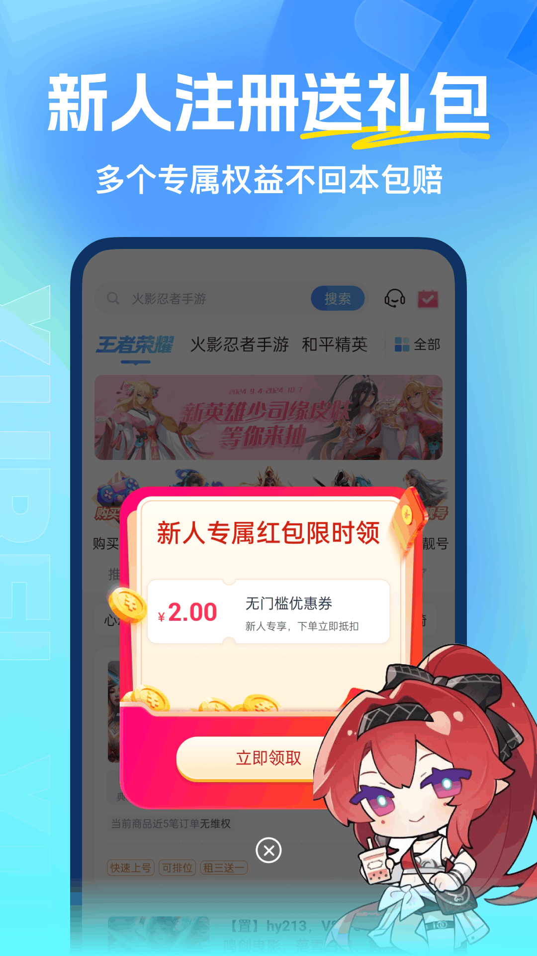 虛貝租號(hào)app截圖3