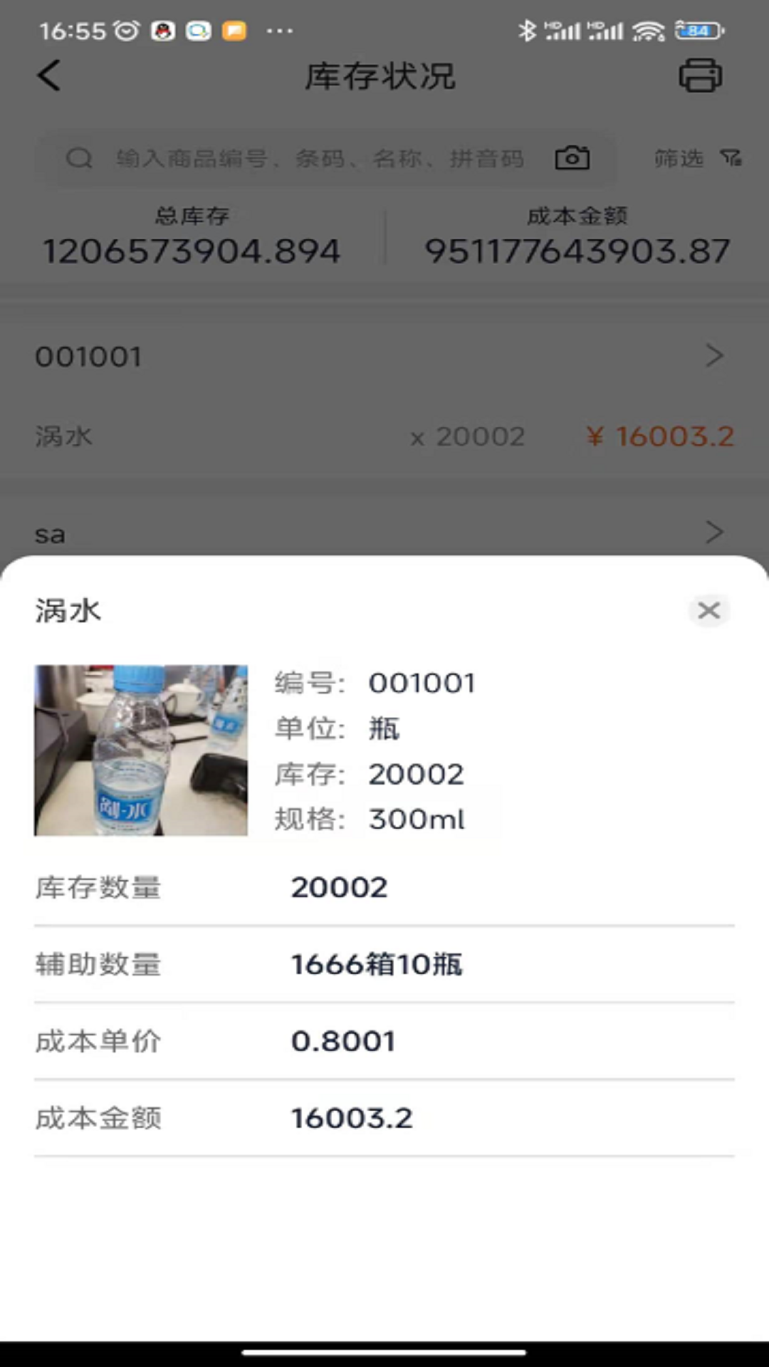 管家婆熊掌柜收銀app電腦版截圖3