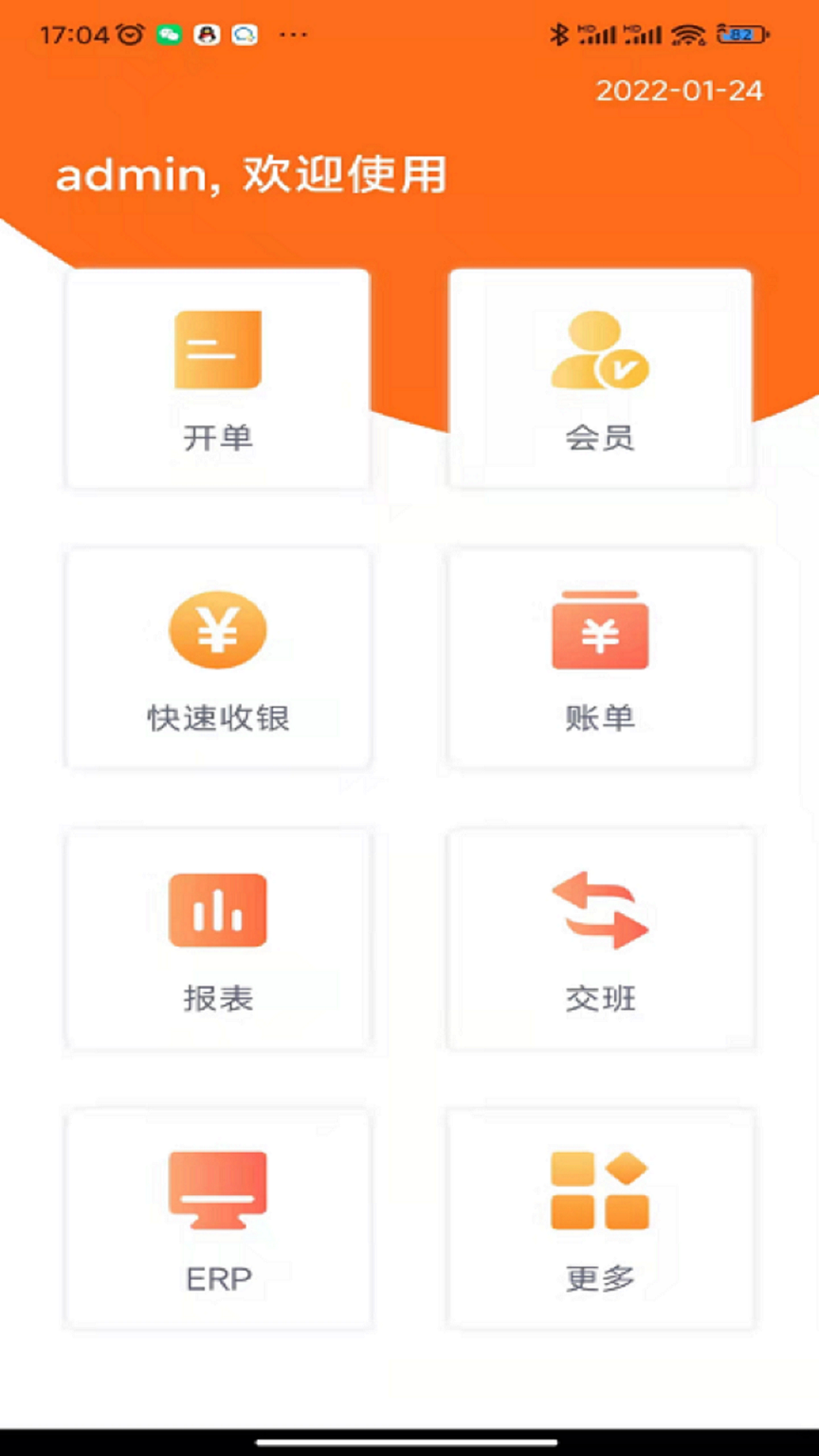 管家婆熊掌柜收銀app電腦版截圖1