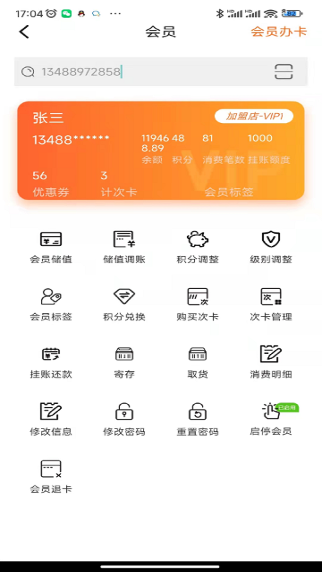 管家婆熊掌柜收銀app電腦版截圖2