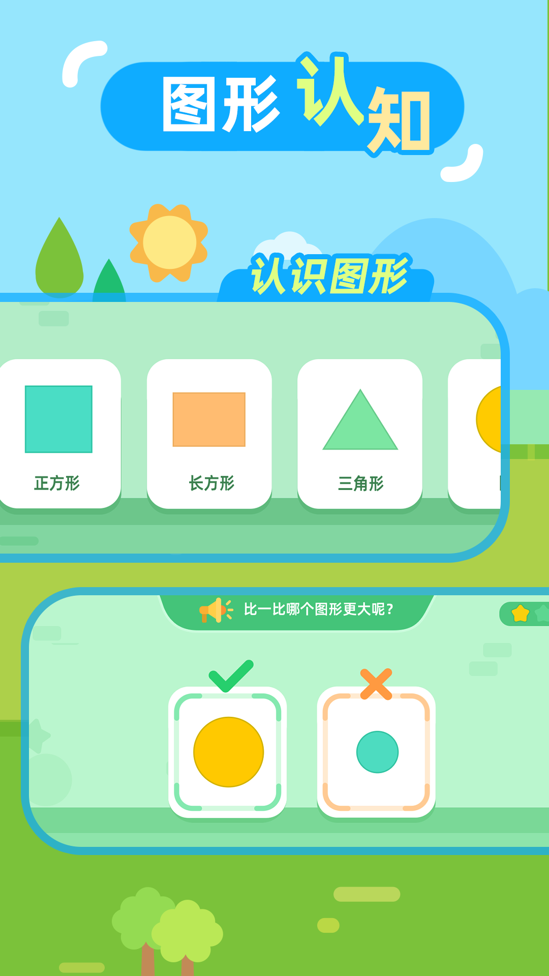 兒童數(shù)學(xué)啟蒙app電腦版截圖3