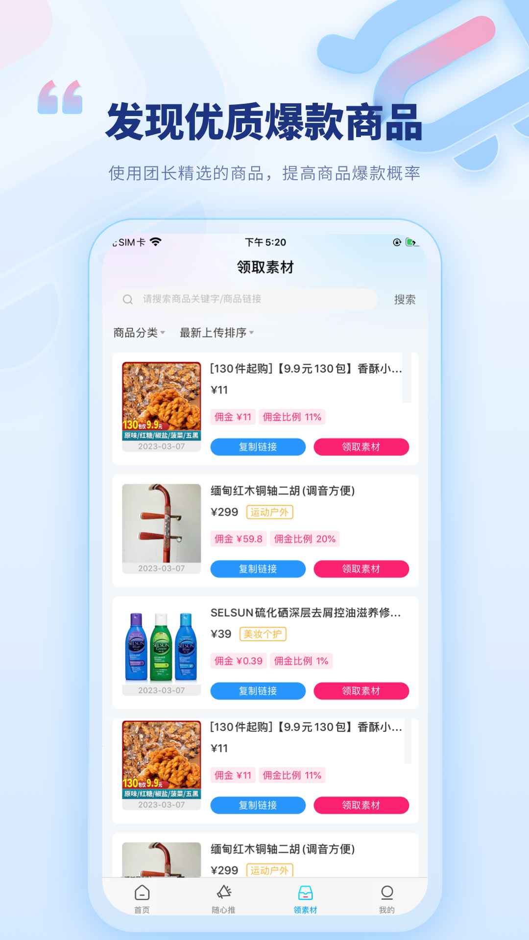 愛優(yōu)選app截圖4