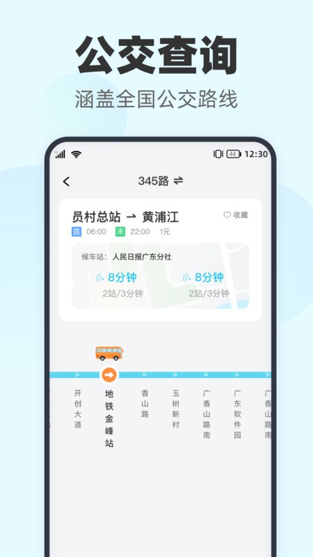 智行实时公交截图2