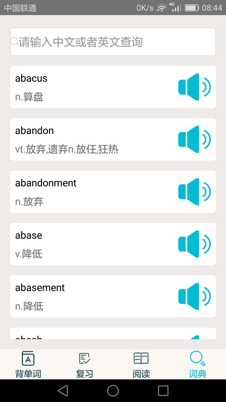 四級英語單詞app截圖4