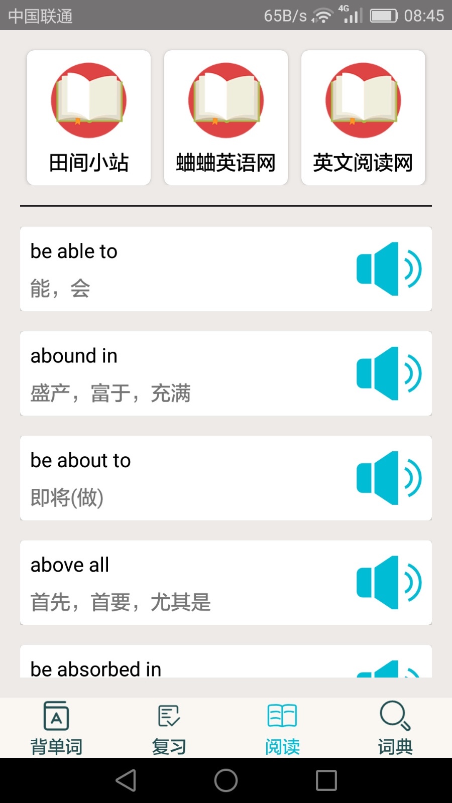四級英語單詞app截圖3