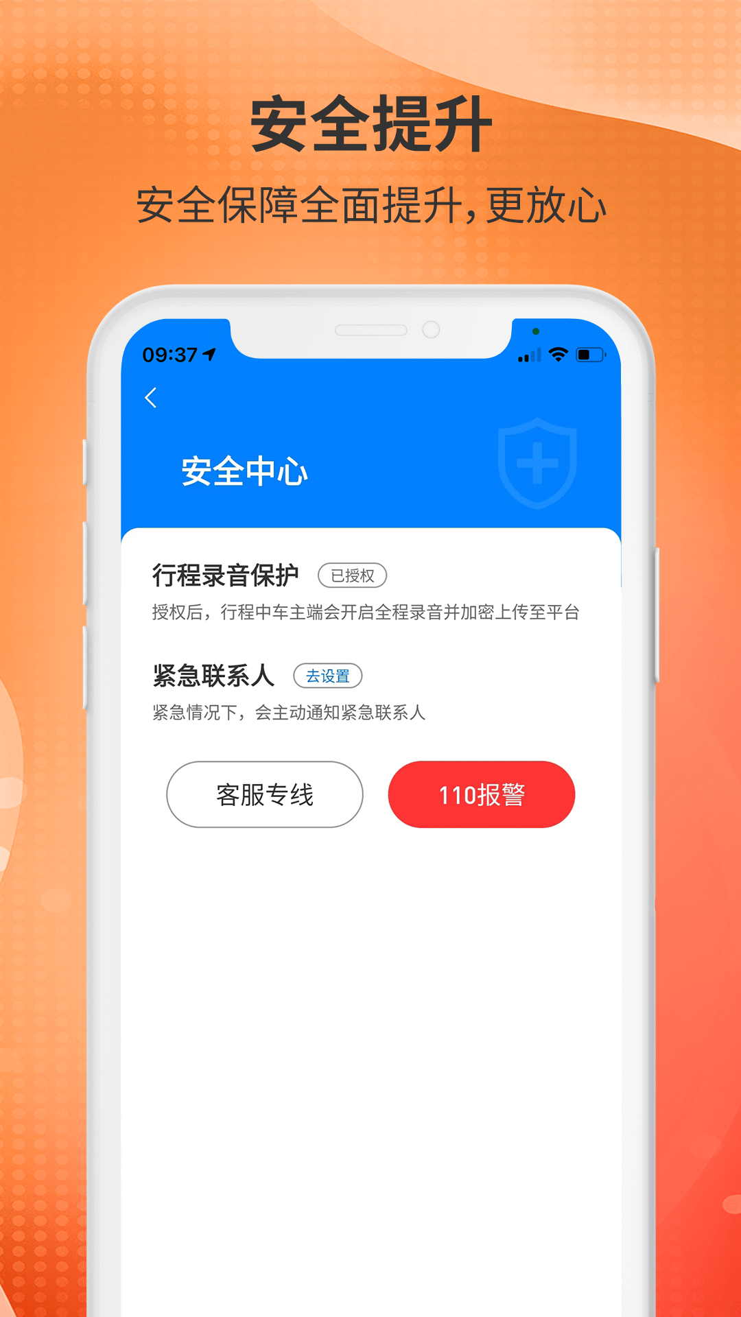 
日初约车