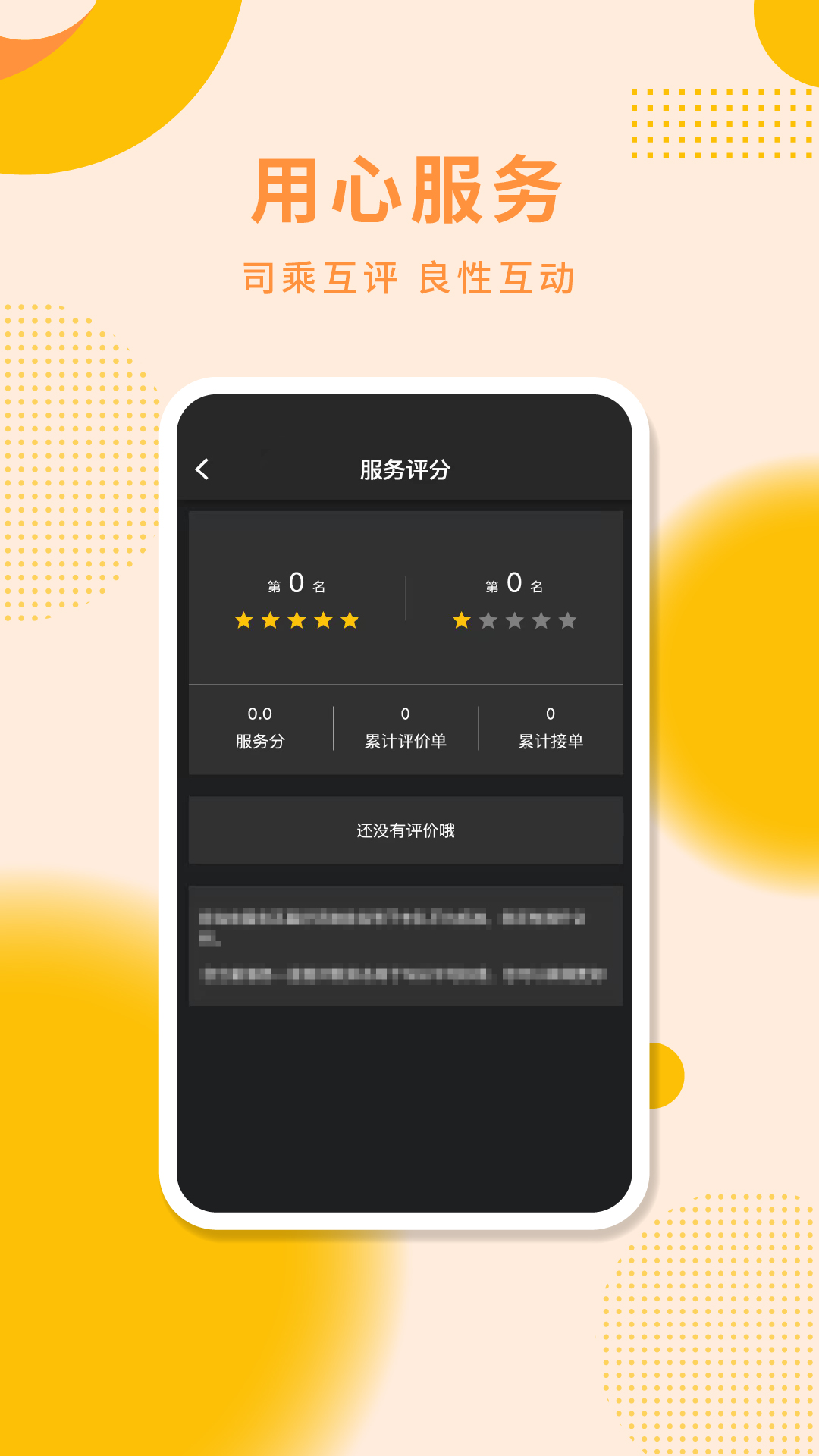 
城小班司机app