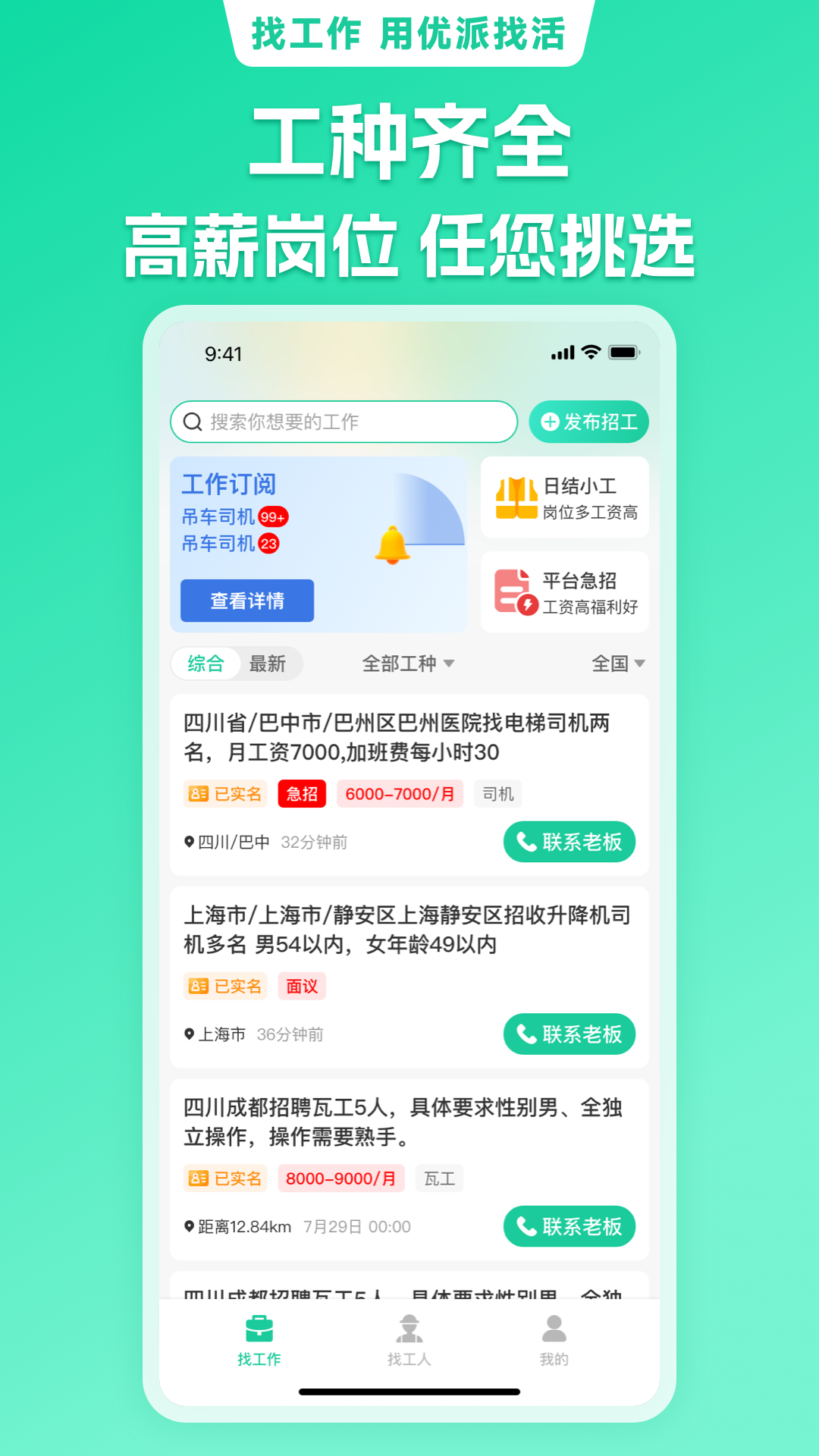 优派找活截图3