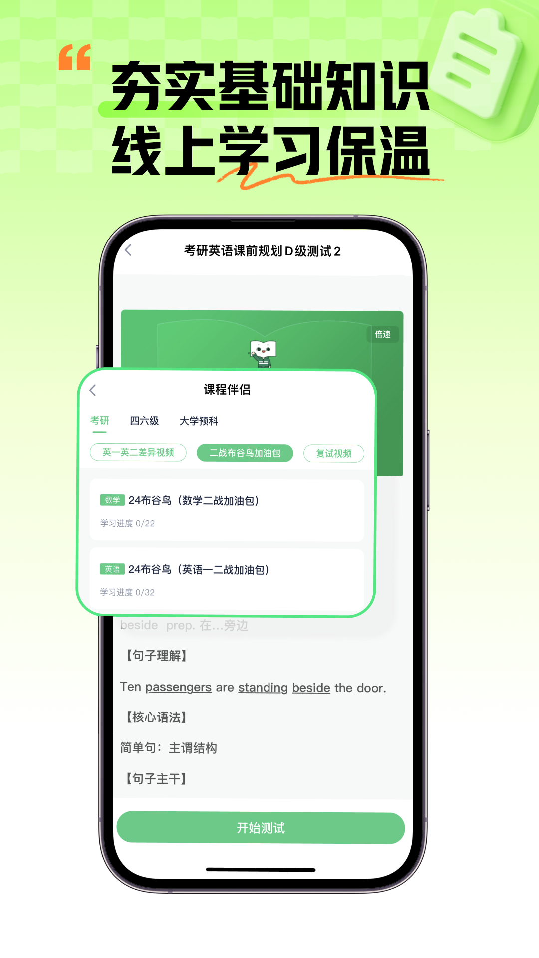 新東方大學考試截圖2