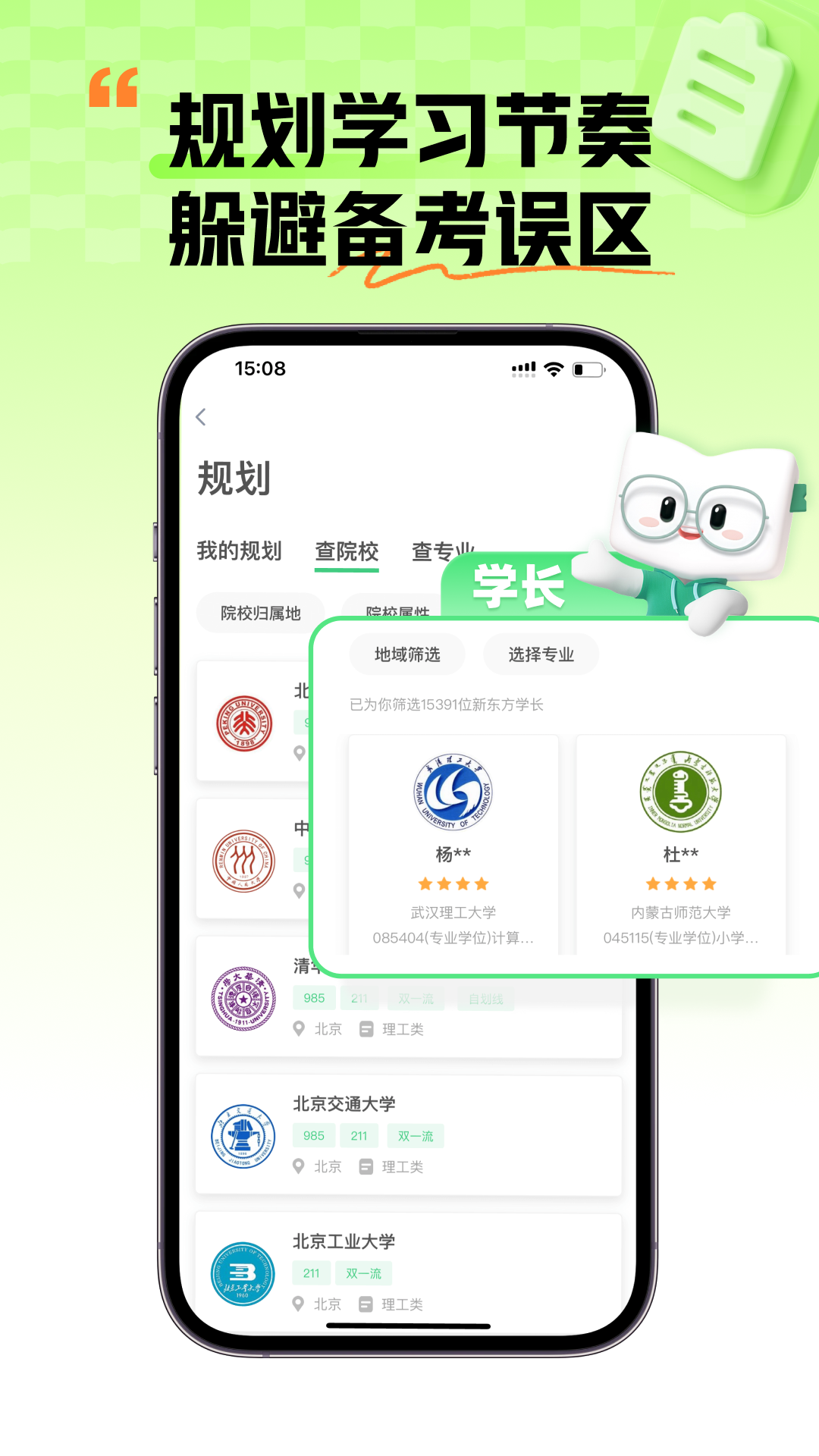 新東方大學考試截圖1