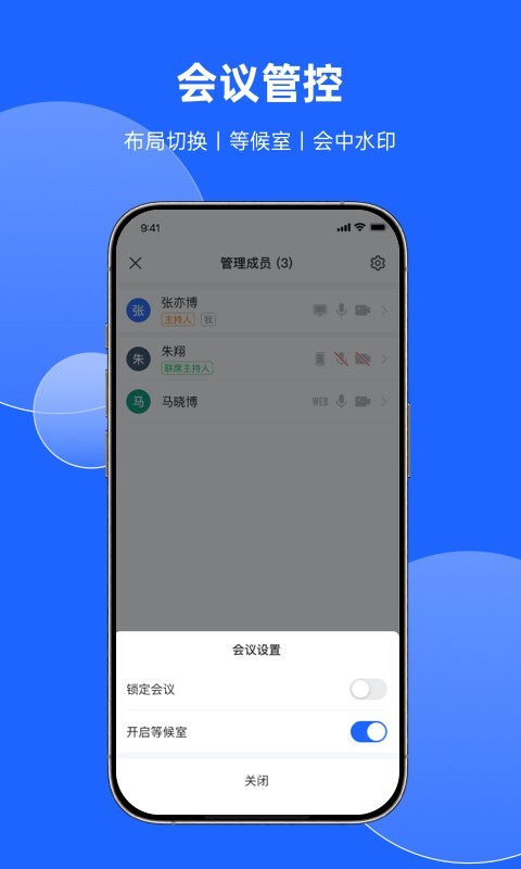 訊飛會議app電腦版截圖4