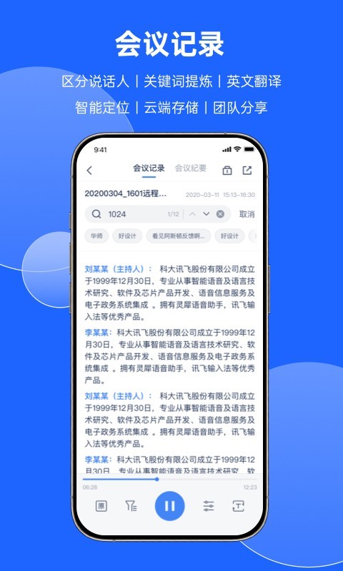訊飛會議app電腦版截圖2