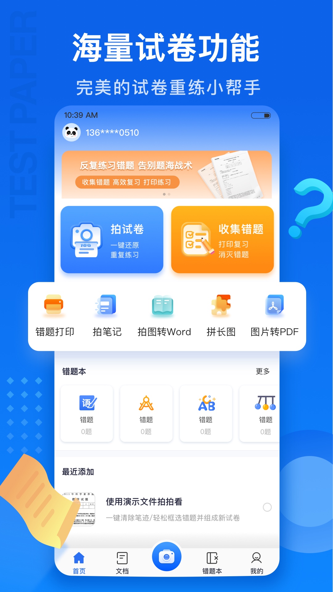 试卷100截图1