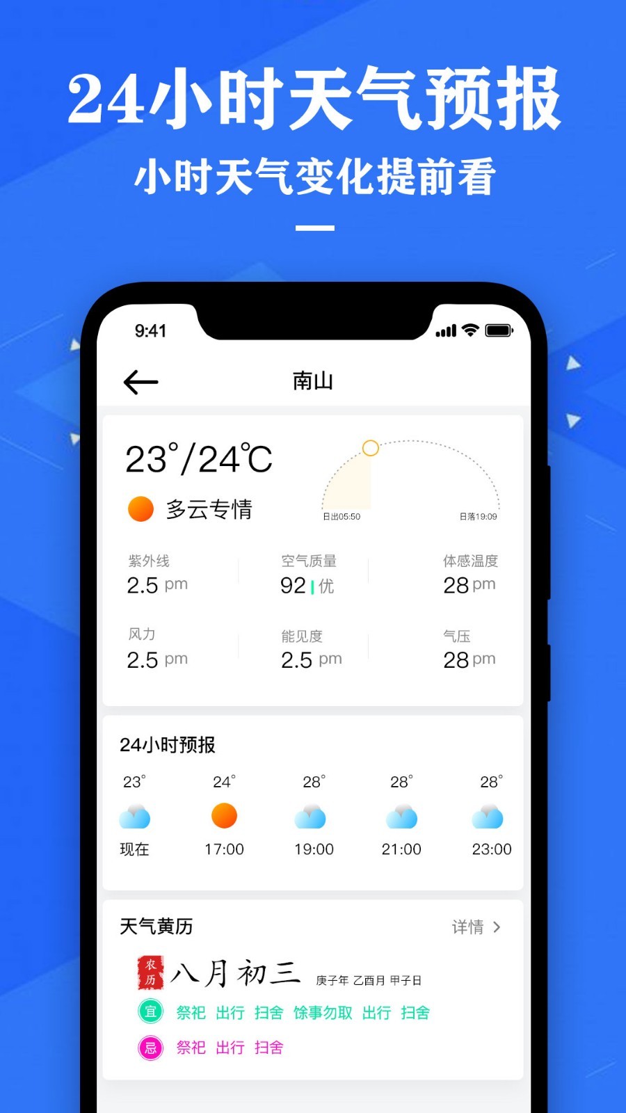 農(nóng)歷節(jié)氣天氣預(yù)報(bào)截圖3